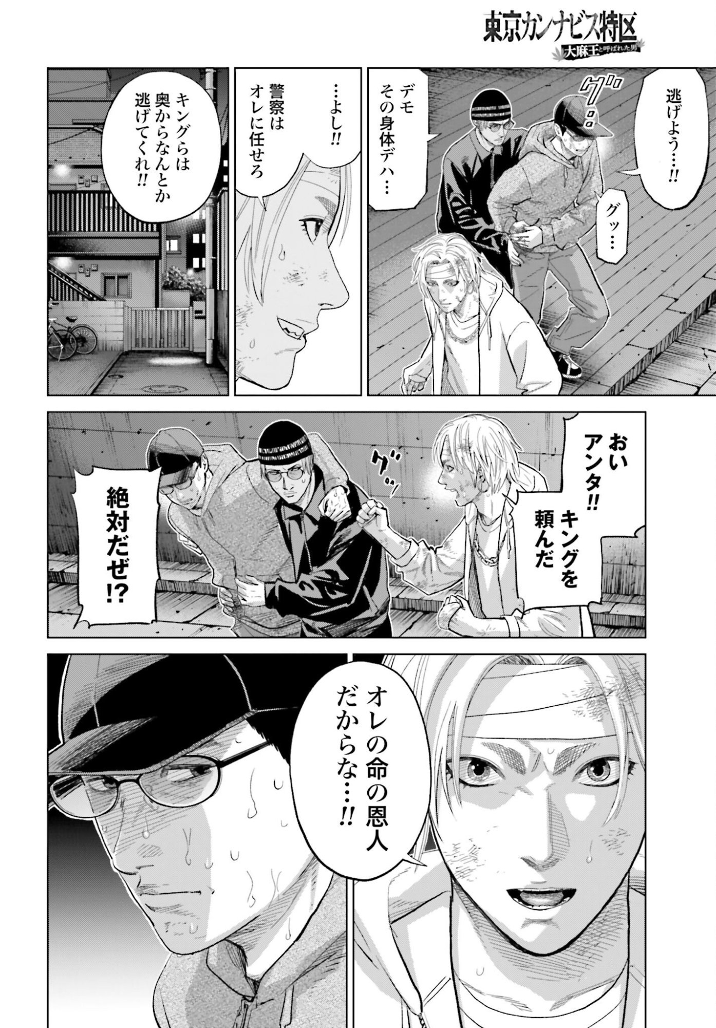 Tokyo Cannabis Tokku - Taimaou to Yobareta Otoko - Chapter 68 - Page 8