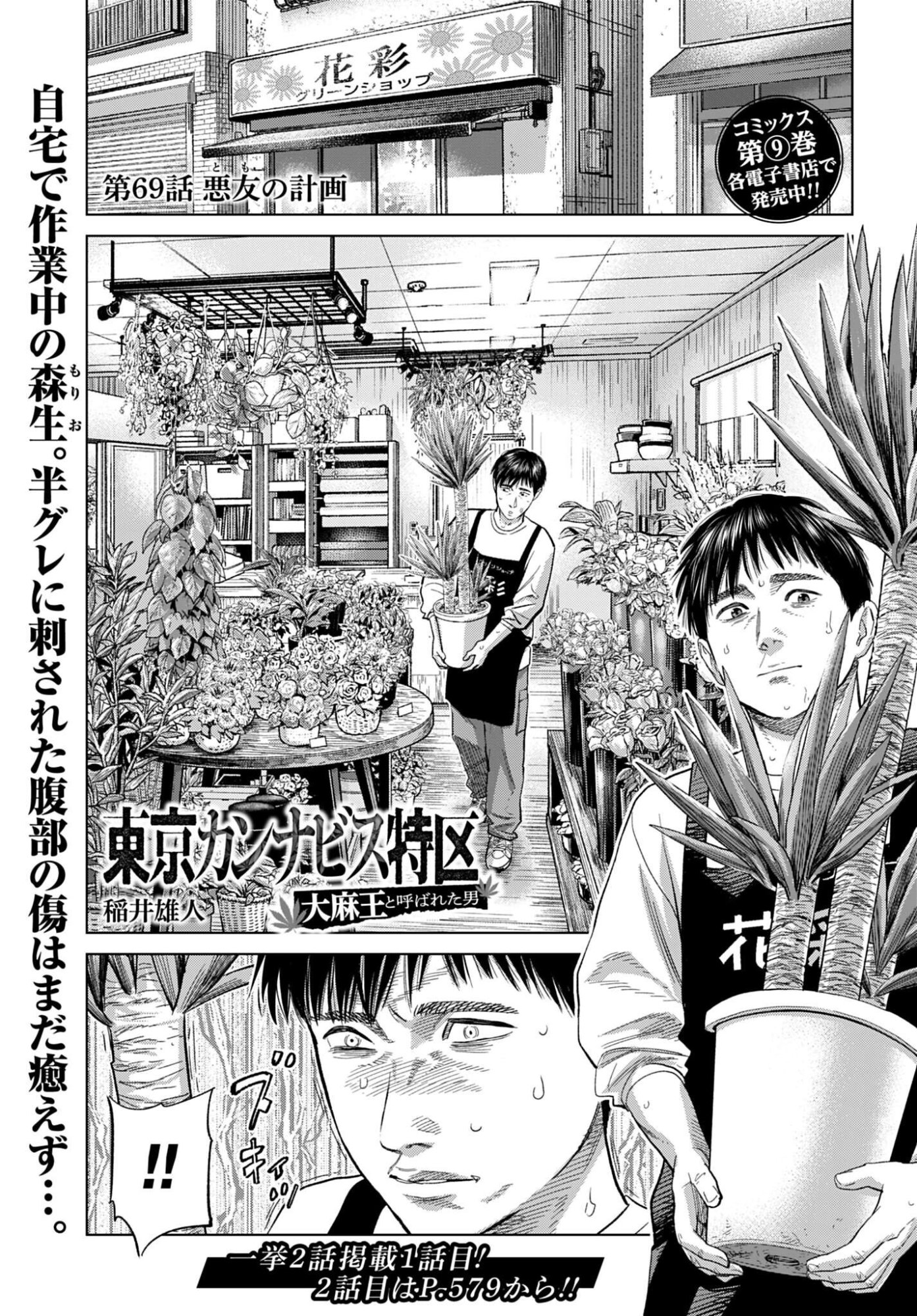 Tokyo Cannabis Tokku - Taimaou to Yobareta Otoko - Chapter 69 - Page 1