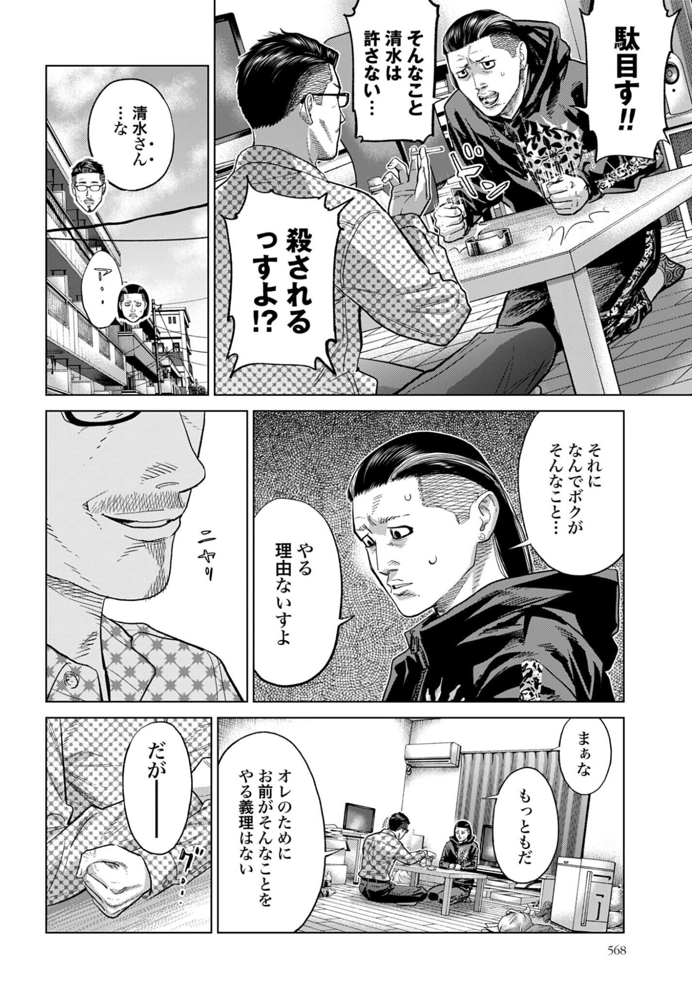 Tokyo Cannabis Tokku - Taimaou to Yobareta Otoko - Chapter 69 - Page 10