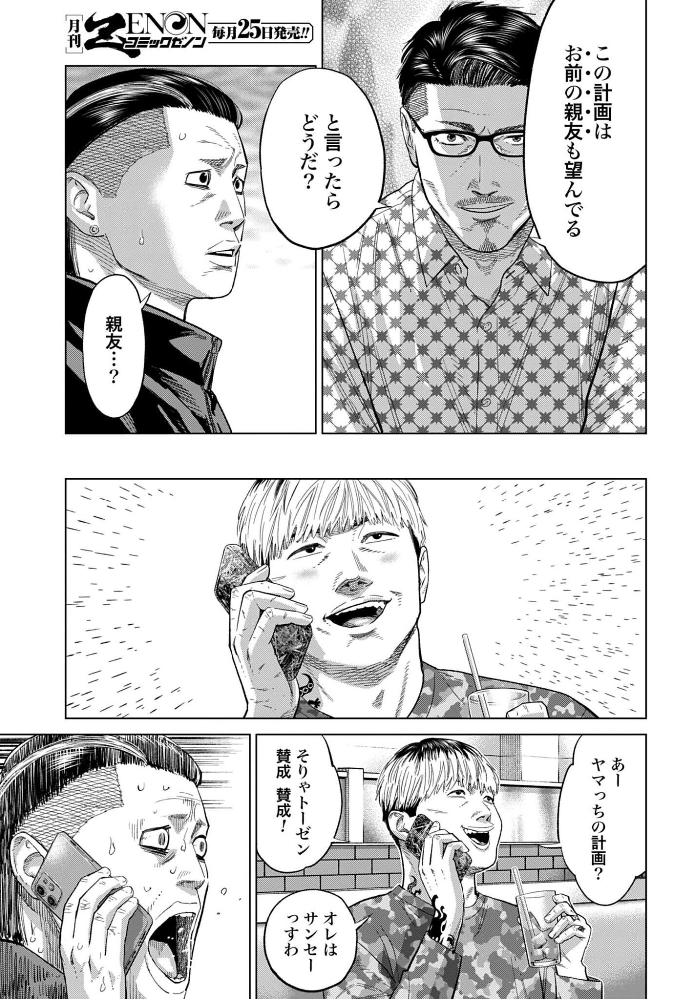 Tokyo Cannabis Tokku - Taimaou to Yobareta Otoko - Chapter 69 - Page 11