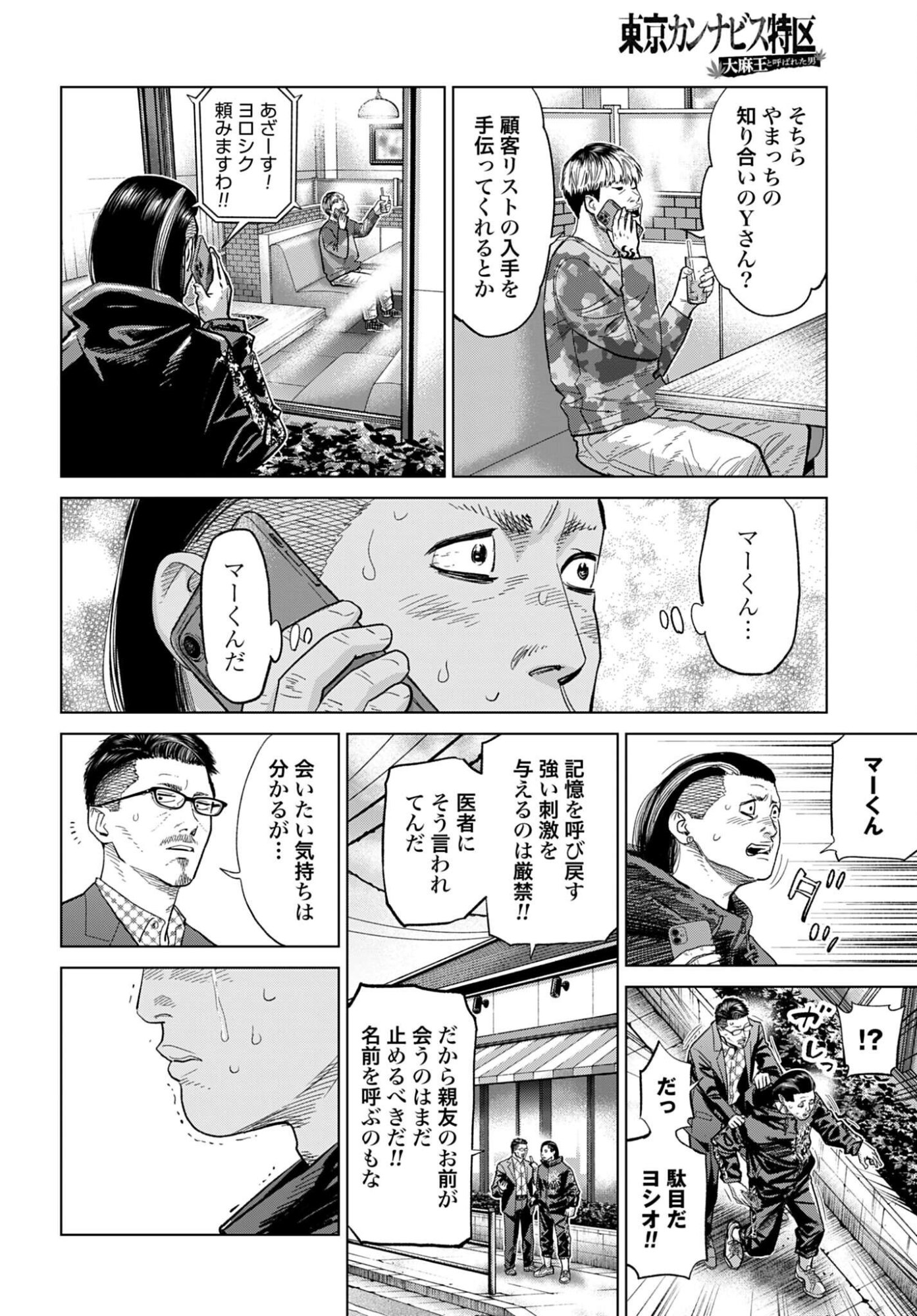 Tokyo Cannabis Tokku - Taimaou to Yobareta Otoko - Chapter 69 - Page 12