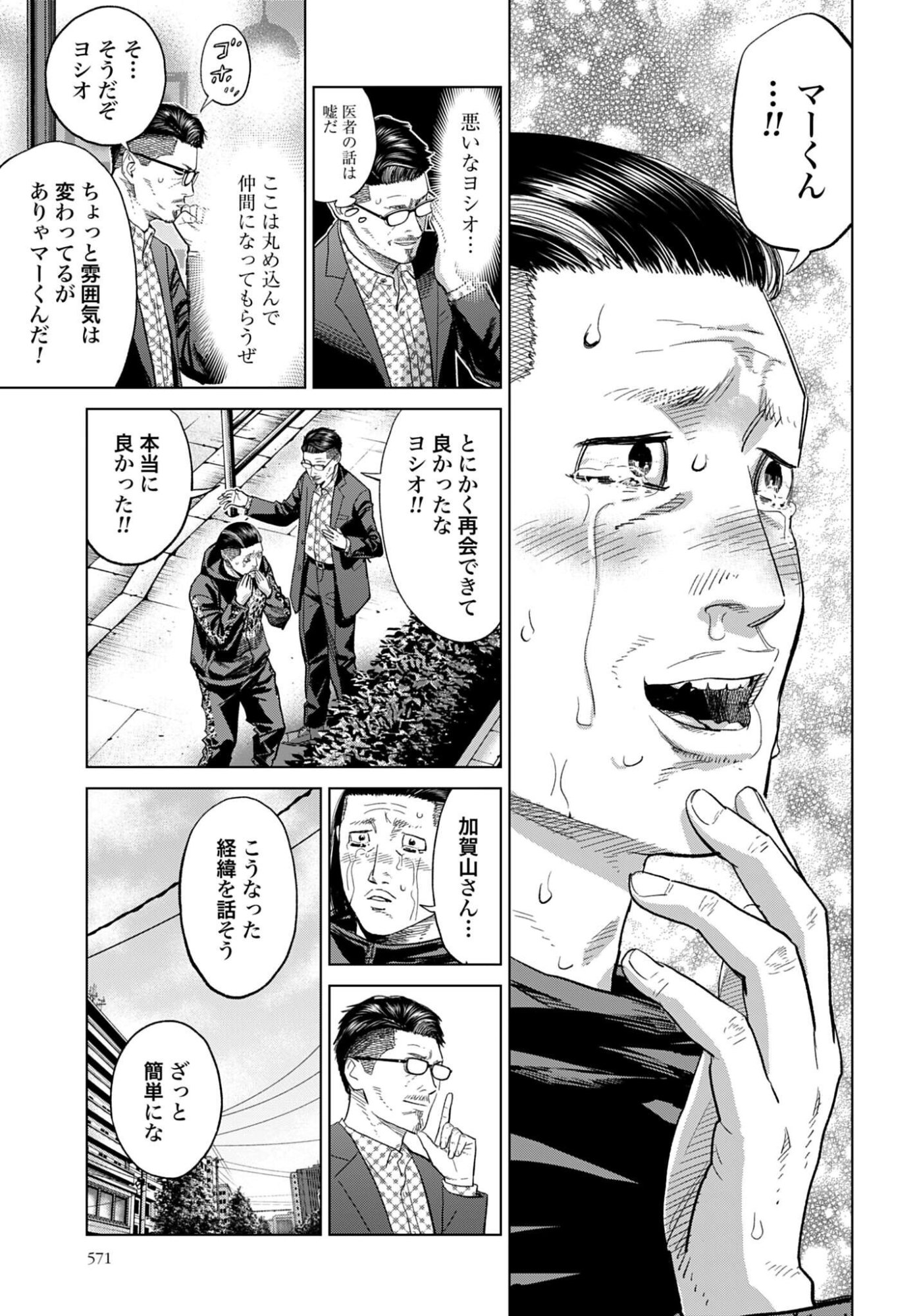 Tokyo Cannabis Tokku - Taimaou to Yobareta Otoko - Chapter 69 - Page 13