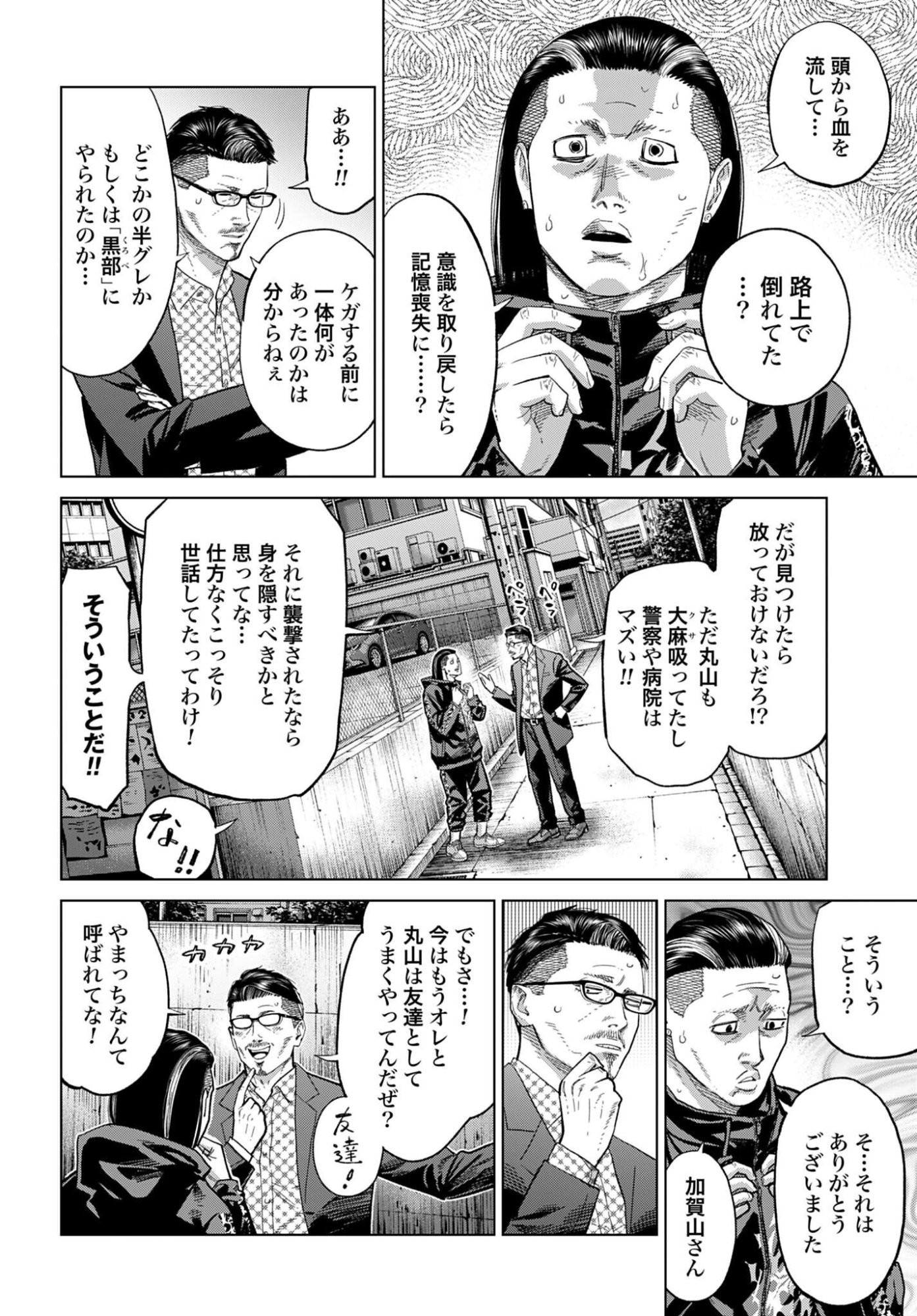 Tokyo Cannabis Tokku - Taimaou to Yobareta Otoko - Chapter 69 - Page 14