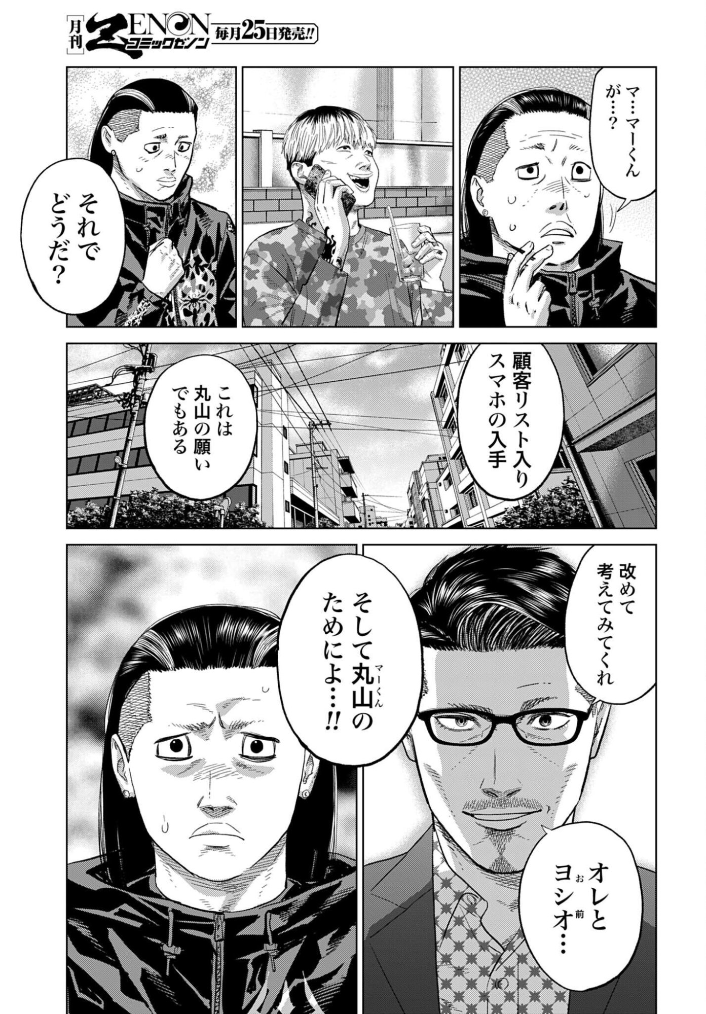 Tokyo Cannabis Tokku - Taimaou to Yobareta Otoko - Chapter 69 - Page 15