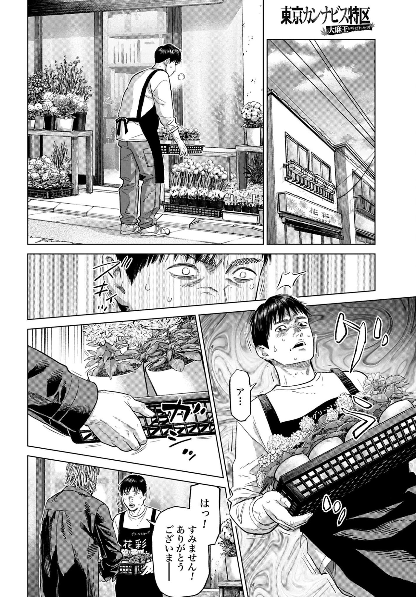 Tokyo Cannabis Tokku - Taimaou to Yobareta Otoko - Chapter 69 - Page 16