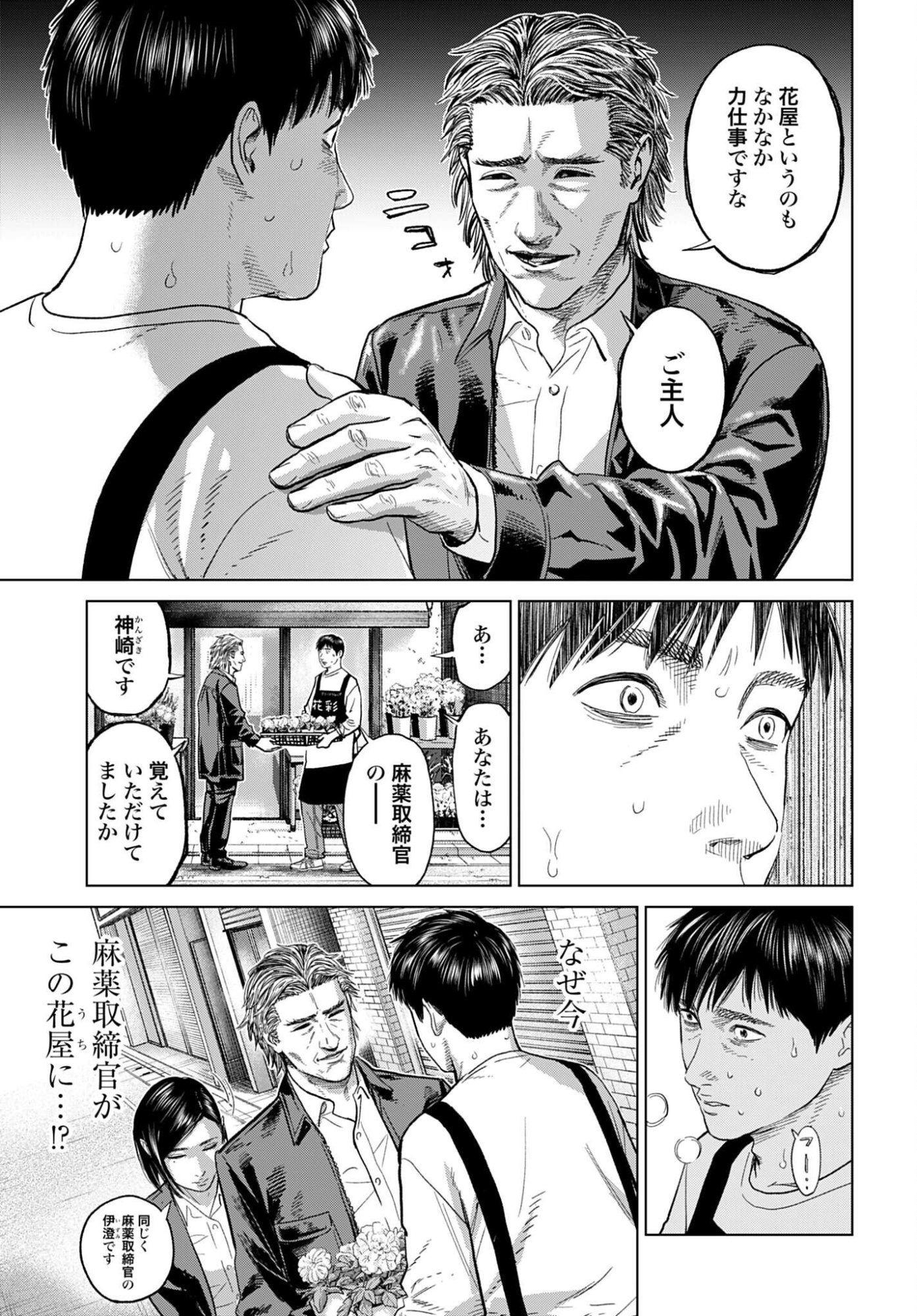 Tokyo Cannabis Tokku - Taimaou to Yobareta Otoko - Chapter 69 - Page 17