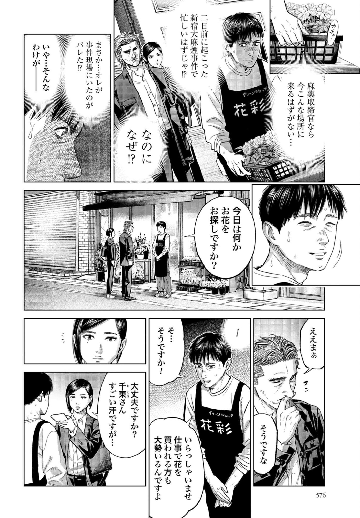Tokyo Cannabis Tokku - Taimaou to Yobareta Otoko - Chapter 69 - Page 18