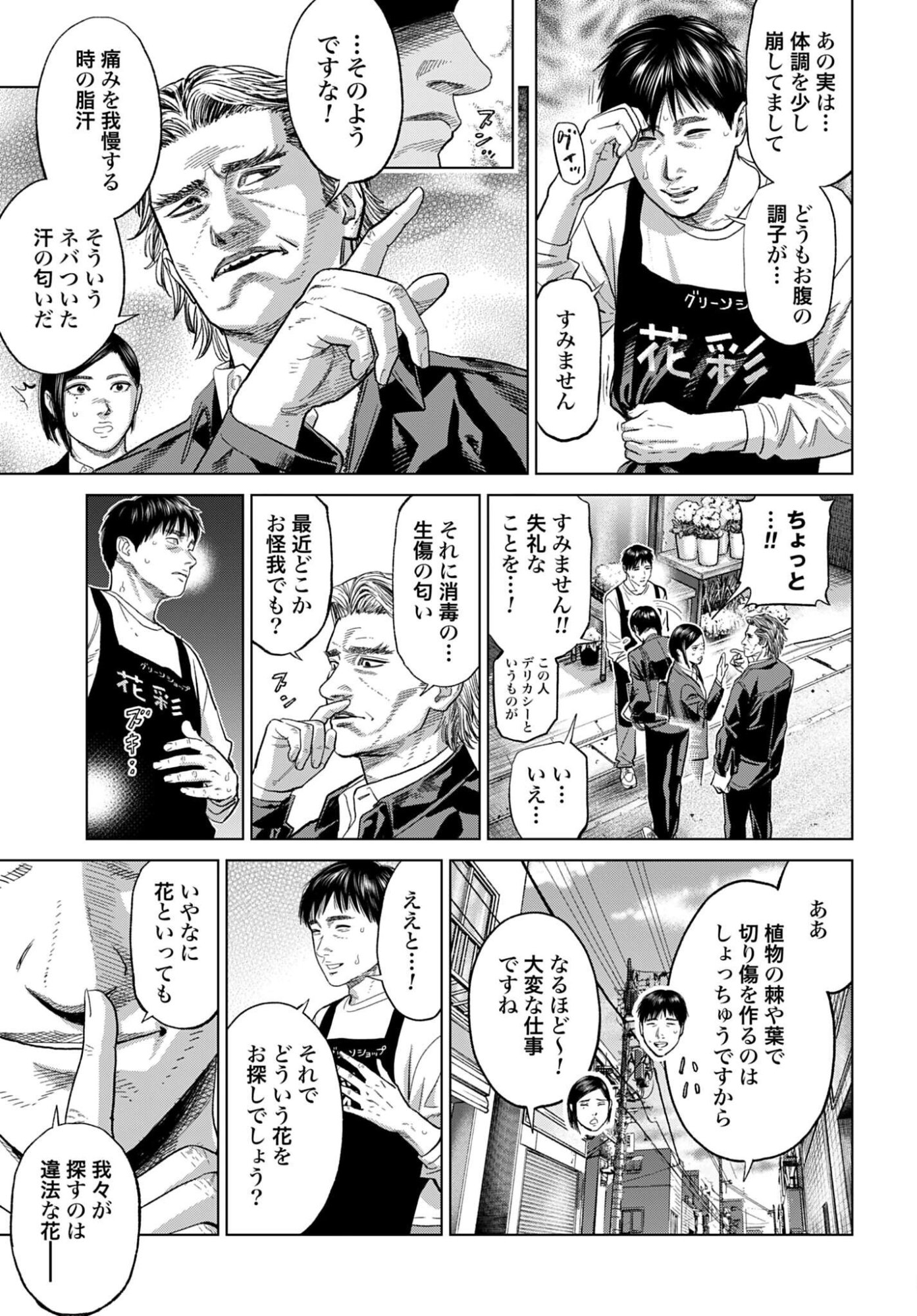 Tokyo Cannabis Tokku - Taimaou to Yobareta Otoko - Chapter 69 - Page 19