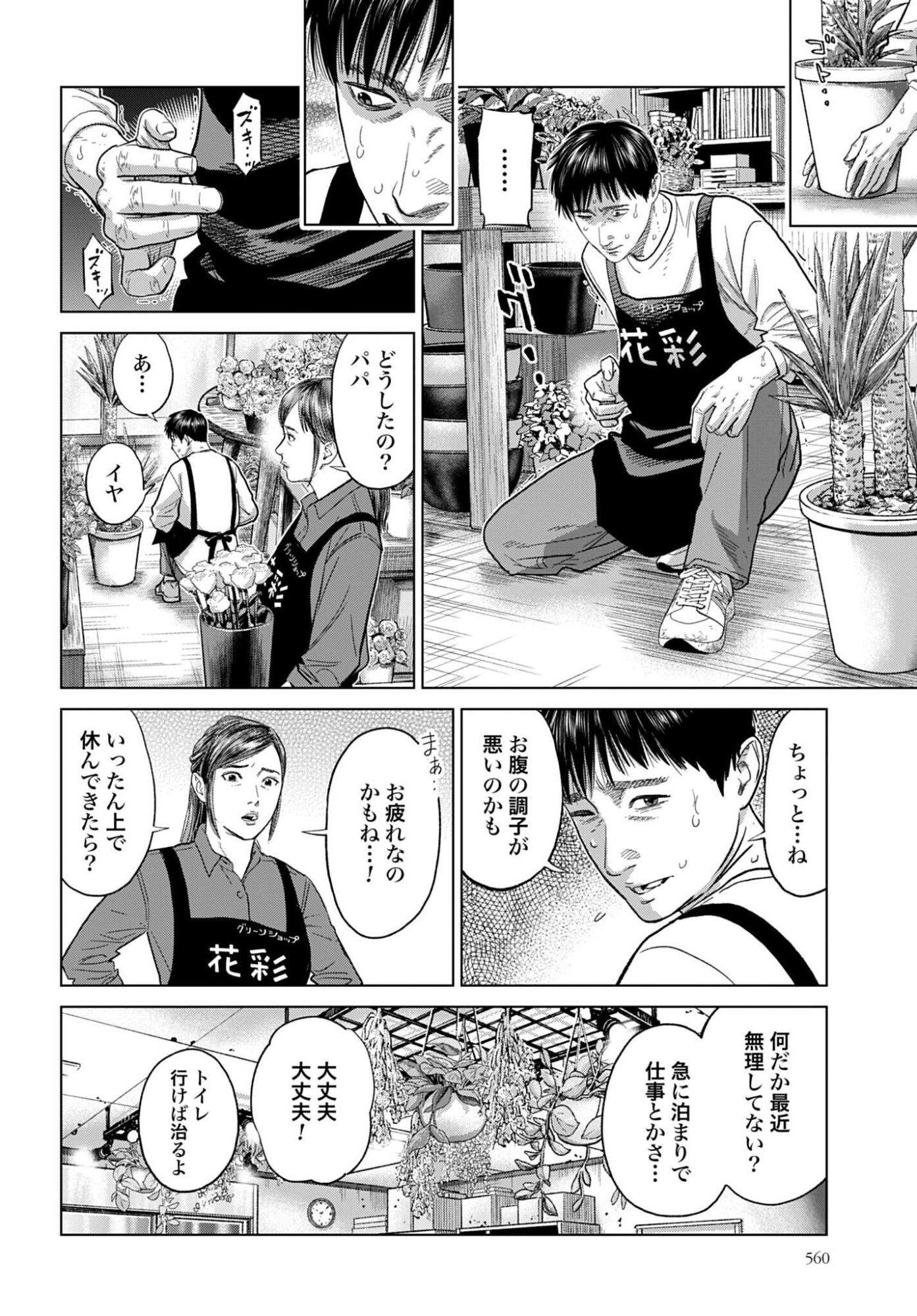 Tokyo Cannabis Tokku - Taimaou to Yobareta Otoko - Chapter 69 - Page 2