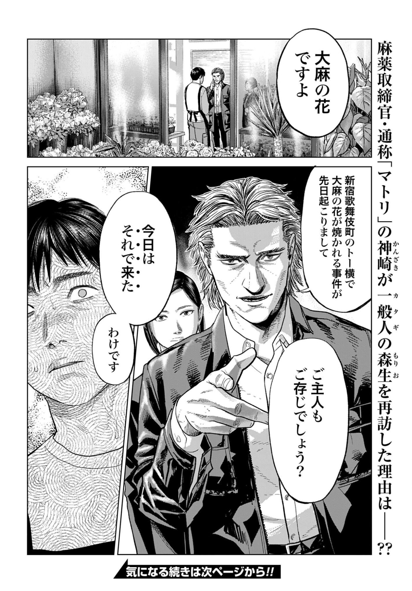 Tokyo Cannabis Tokku - Taimaou to Yobareta Otoko - Chapter 69 - Page 20