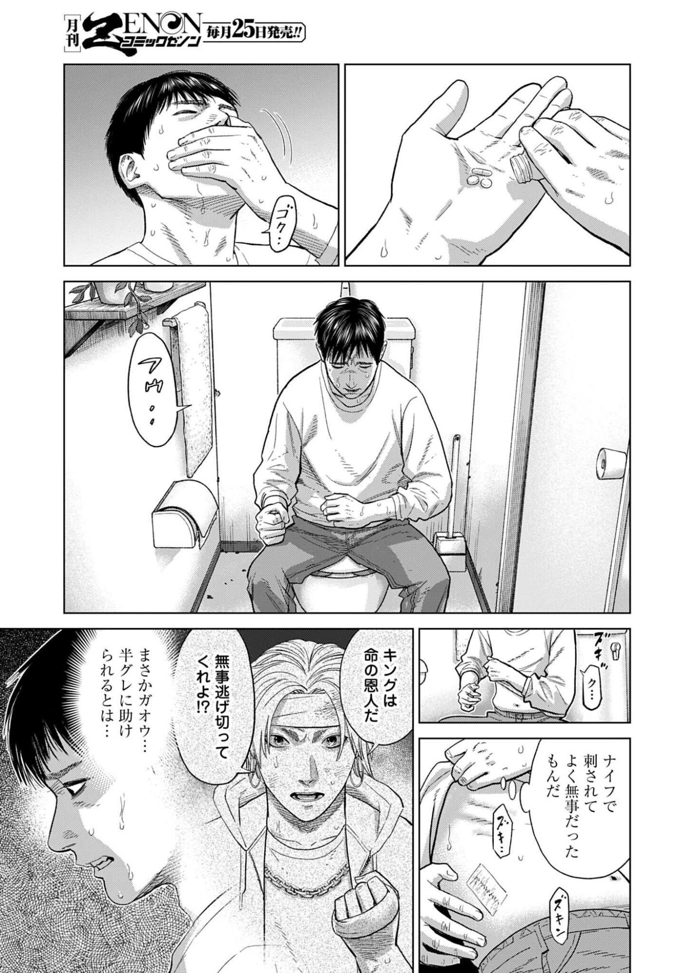 Tokyo Cannabis Tokku - Taimaou to Yobareta Otoko - Chapter 69 - Page 3