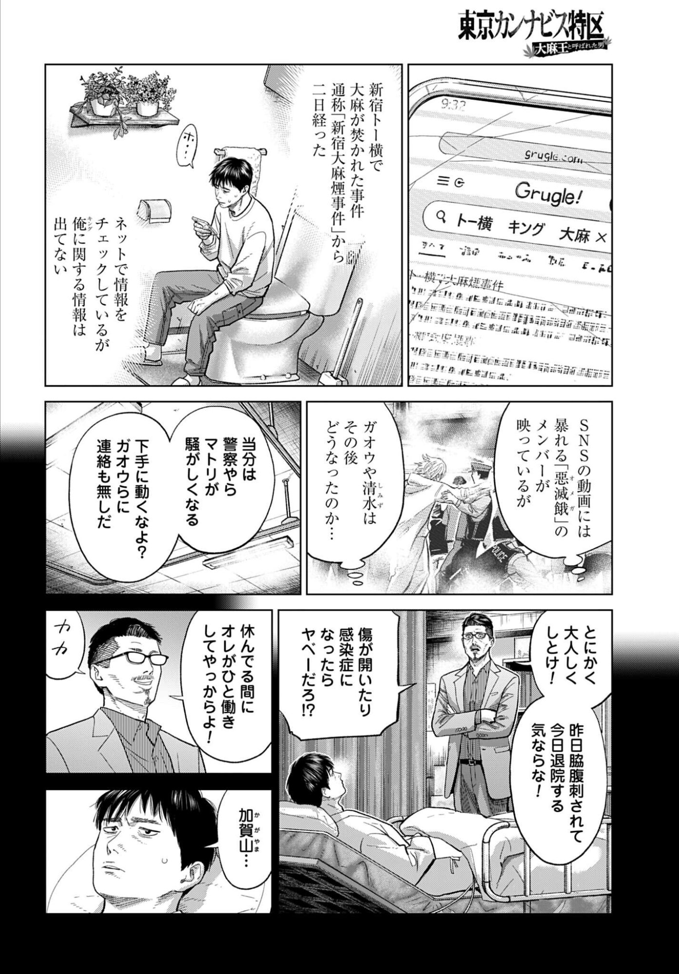 Tokyo Cannabis Tokku - Taimaou to Yobareta Otoko - Chapter 69 - Page 4