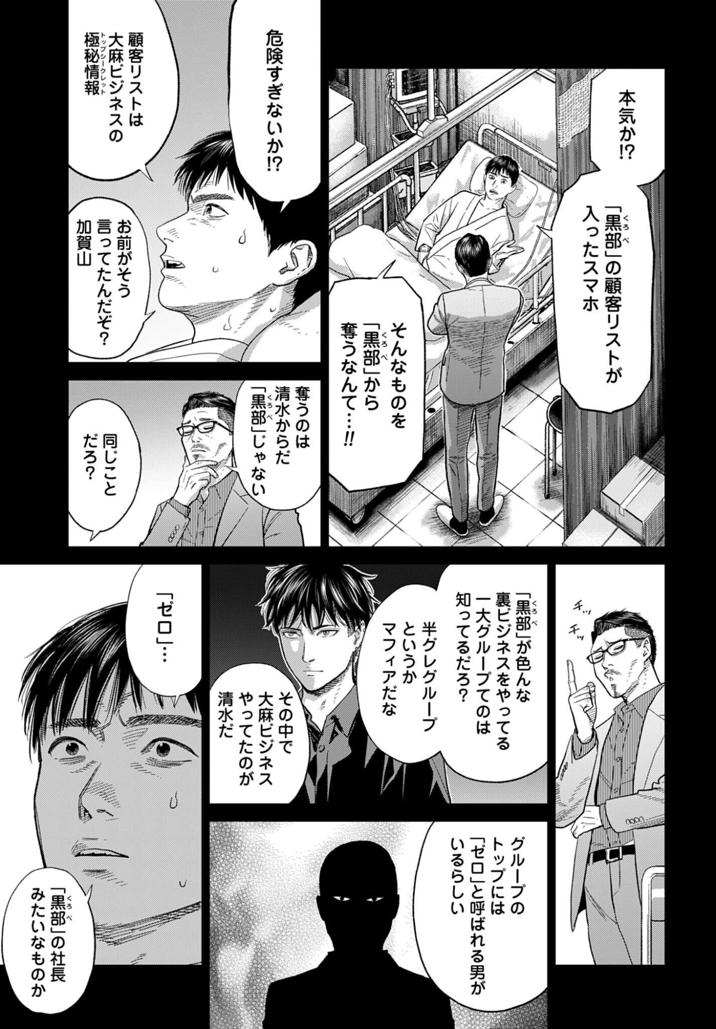 Tokyo Cannabis Tokku - Taimaou to Yobareta Otoko - Chapter 69 - Page 5