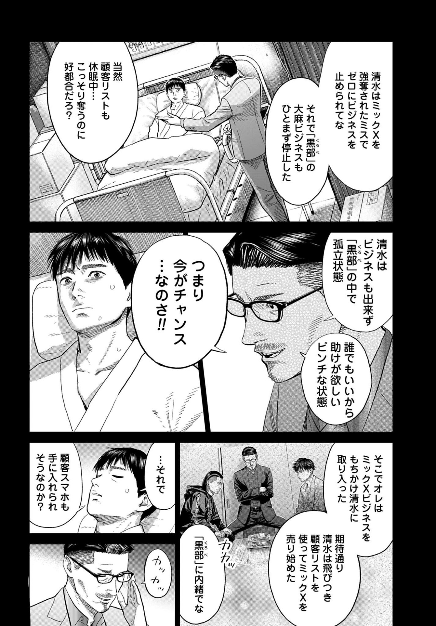Tokyo Cannabis Tokku - Taimaou to Yobareta Otoko - Chapter 69 - Page 6