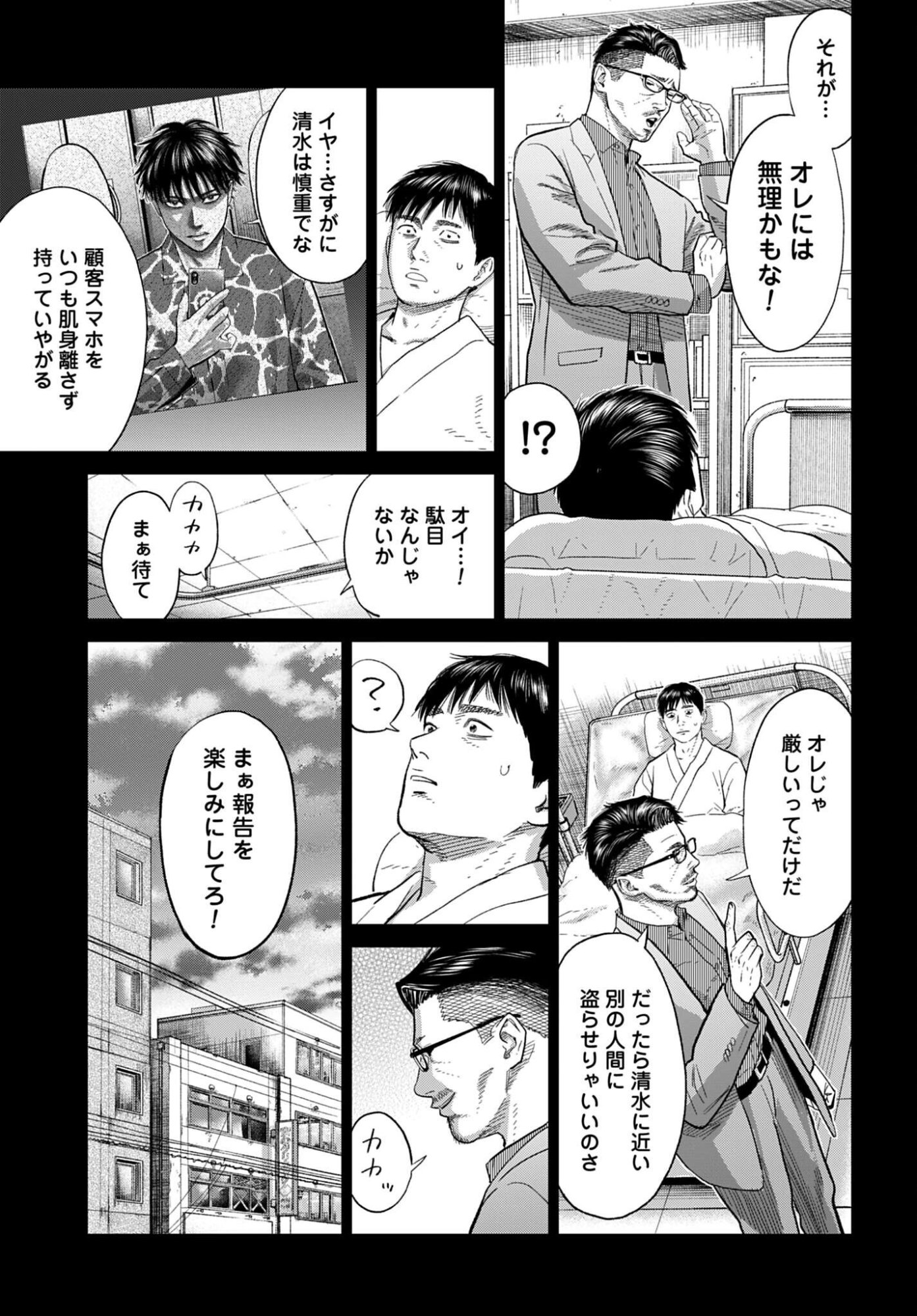 Tokyo Cannabis Tokku - Taimaou to Yobareta Otoko - Chapter 69 - Page 7