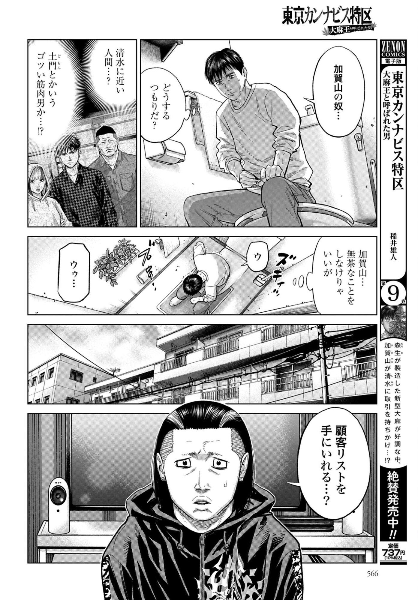 Tokyo Cannabis Tokku - Taimaou to Yobareta Otoko - Chapter 69 - Page 8