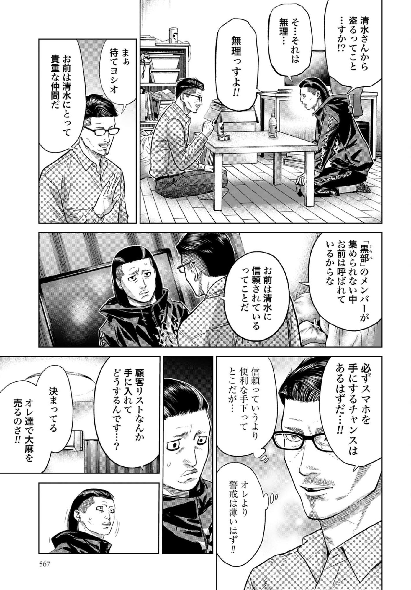 Tokyo Cannabis Tokku - Taimaou to Yobareta Otoko - Chapter 69 - Page 9