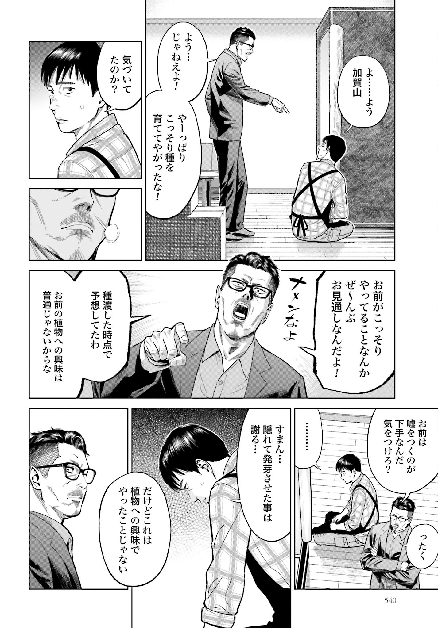 Tokyo Cannabis Tokku - Taimaou to Yobareta Otoko - Chapter 7 - Page 10