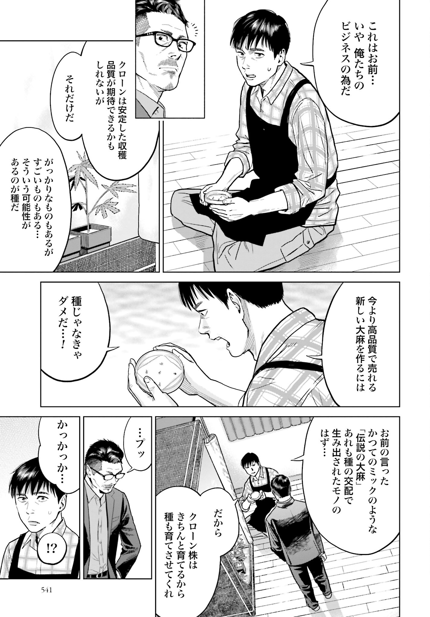 Tokyo Cannabis Tokku - Taimaou to Yobareta Otoko - Chapter 7 - Page 11