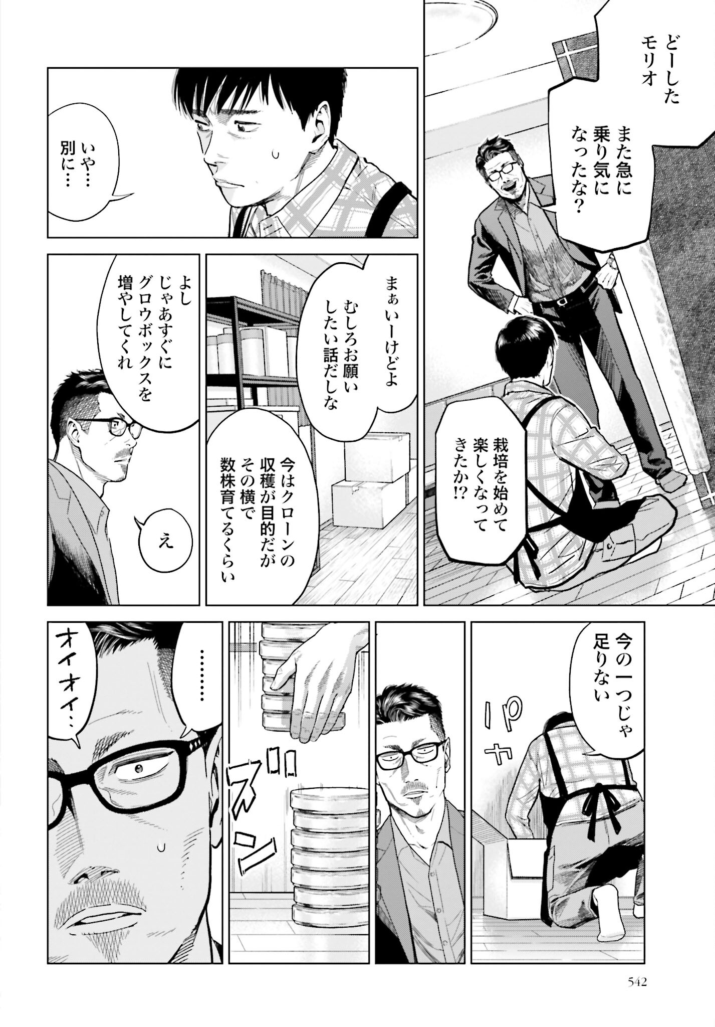 Tokyo Cannabis Tokku - Taimaou to Yobareta Otoko - Chapter 7 - Page 12