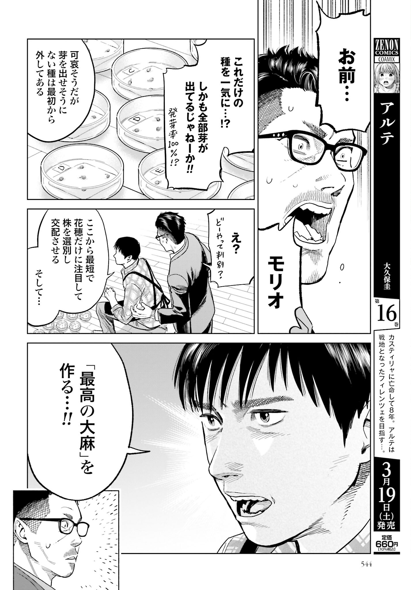 Tokyo Cannabis Tokku - Taimaou to Yobareta Otoko - Chapter 7 - Page 14