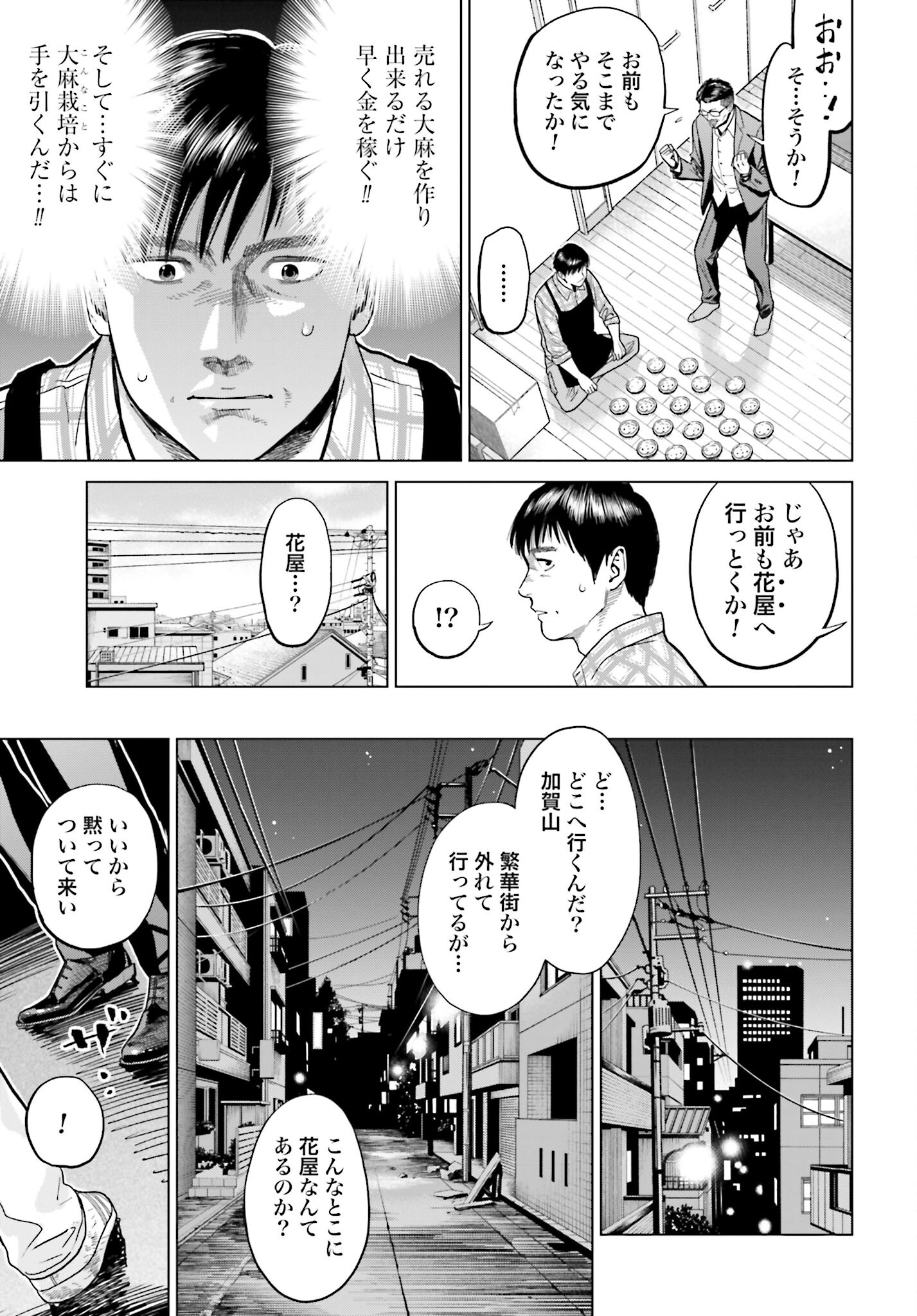 Tokyo Cannabis Tokku - Taimaou to Yobareta Otoko - Chapter 7 - Page 15