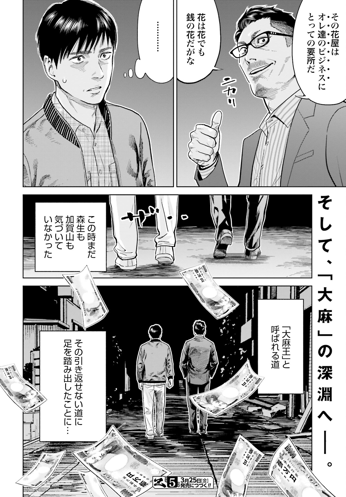 Tokyo Cannabis Tokku - Taimaou to Yobareta Otoko - Chapter 7 - Page 16
