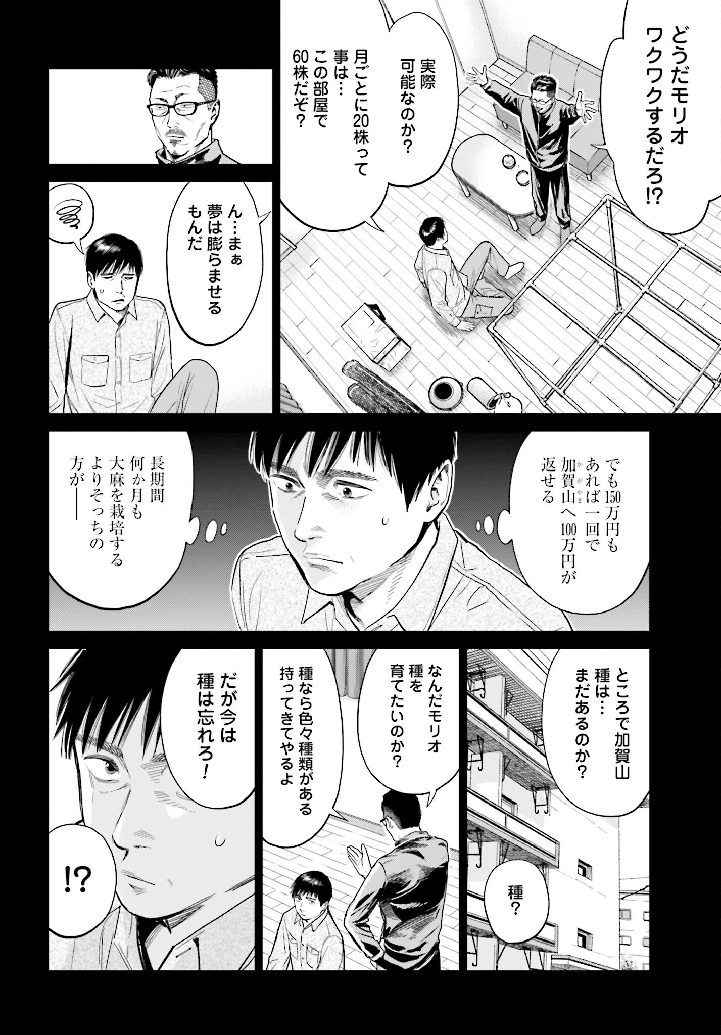 Tokyo Cannabis Tokku - Taimaou to Yobareta Otoko - Chapter 7 - Page 4