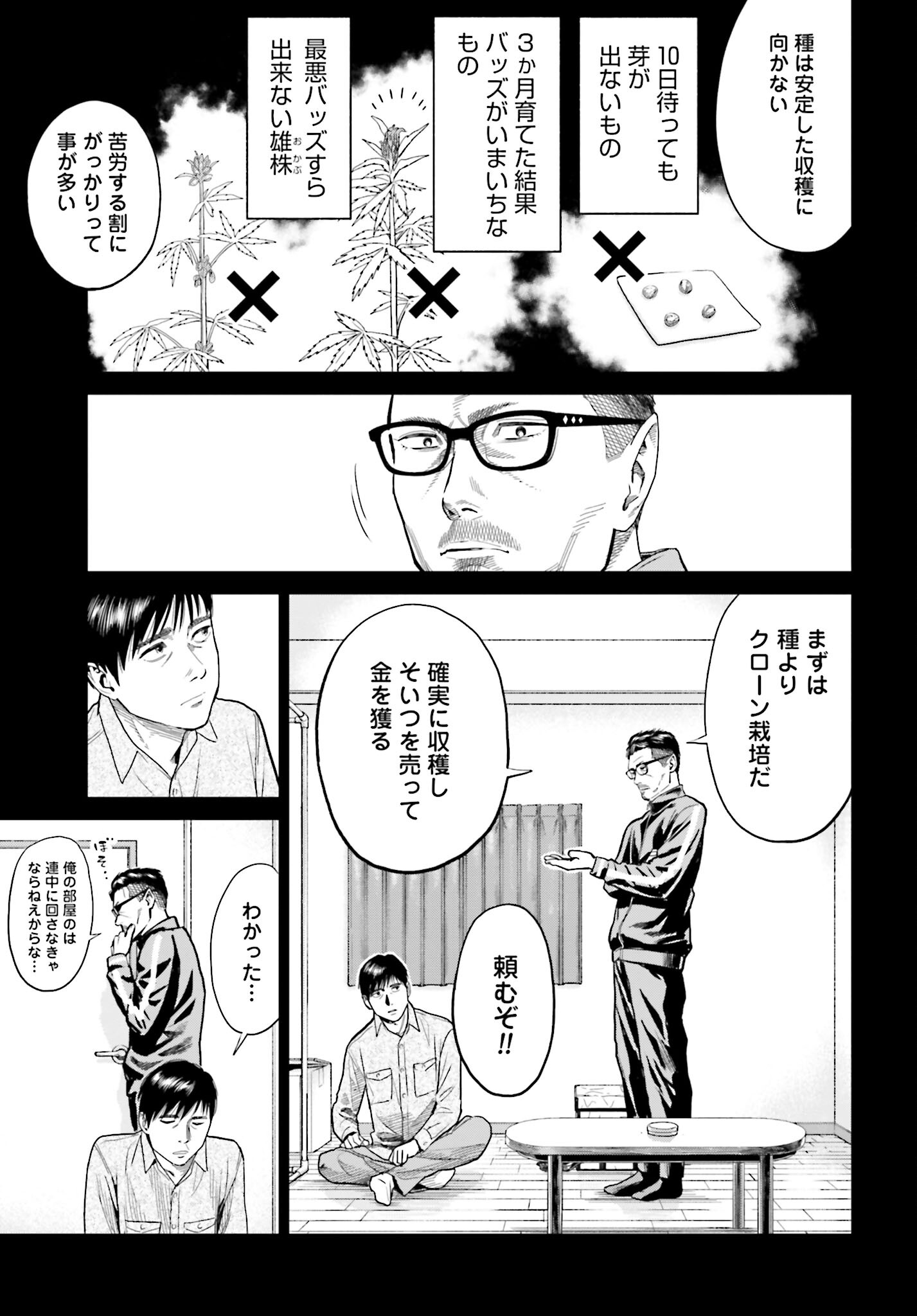 Tokyo Cannabis Tokku - Taimaou to Yobareta Otoko - Chapter 7 - Page 5