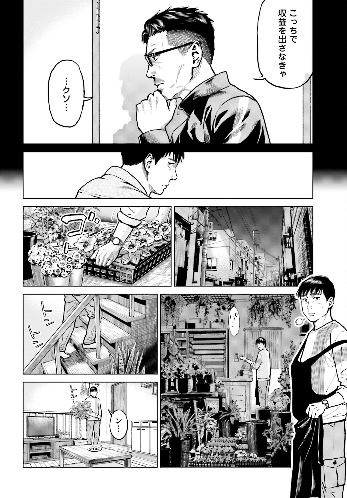 Tokyo Cannabis Tokku - Taimaou to Yobareta Otoko - Chapter 7 - Page 6