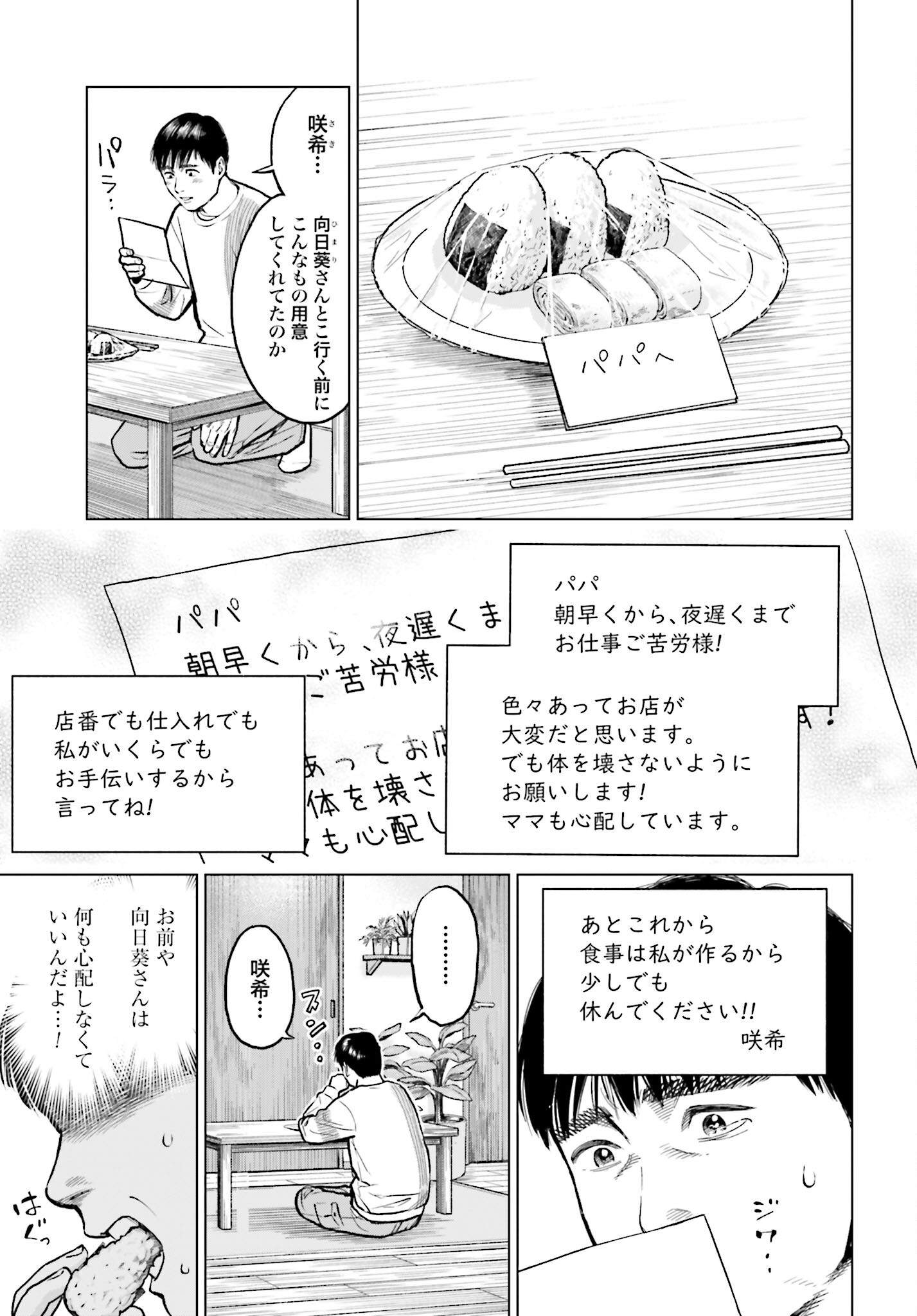 Tokyo Cannabis Tokku - Taimaou to Yobareta Otoko - Chapter 7 - Page 7