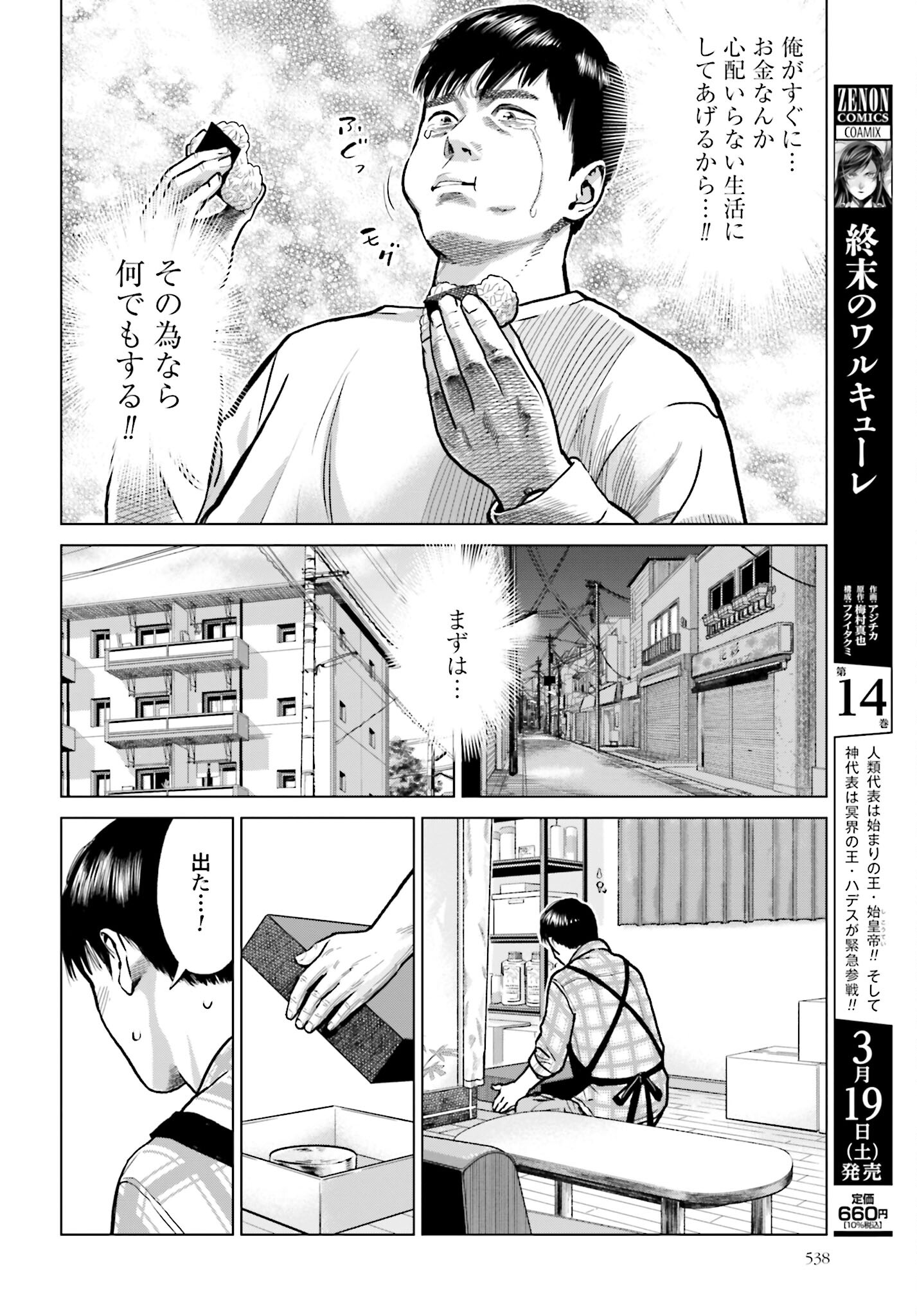 Tokyo Cannabis Tokku - Taimaou to Yobareta Otoko - Chapter 7 - Page 8