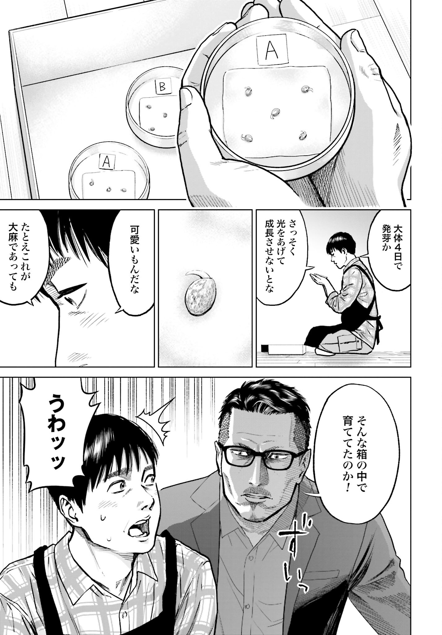 Tokyo Cannabis Tokku - Taimaou to Yobareta Otoko - Chapter 7 - Page 9