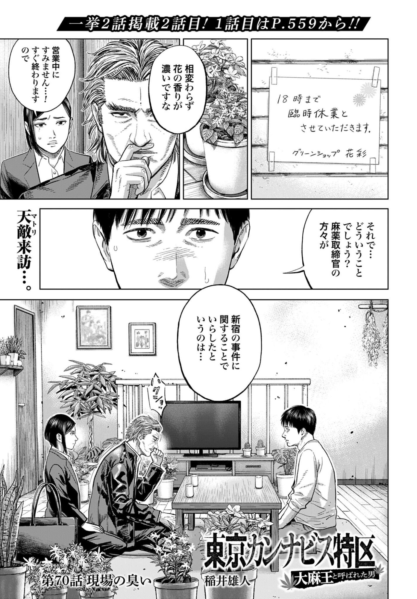 Tokyo Cannabis Tokku - Taimaou to Yobareta Otoko - Chapter 70 - Page 1