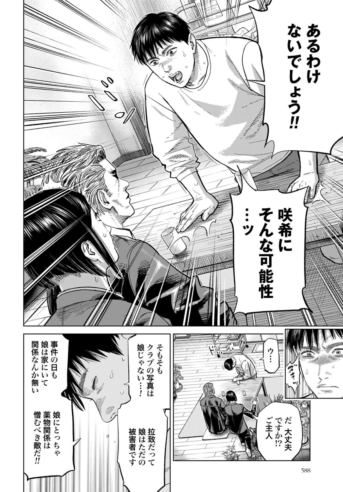 Tokyo Cannabis Tokku - Taimaou to Yobareta Otoko - Chapter 70 - Page 10