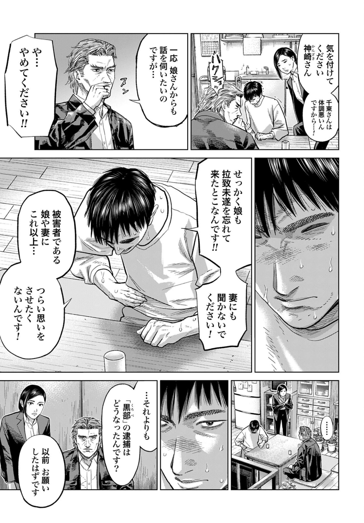 Tokyo Cannabis Tokku - Taimaou to Yobareta Otoko - Chapter 70 - Page 11