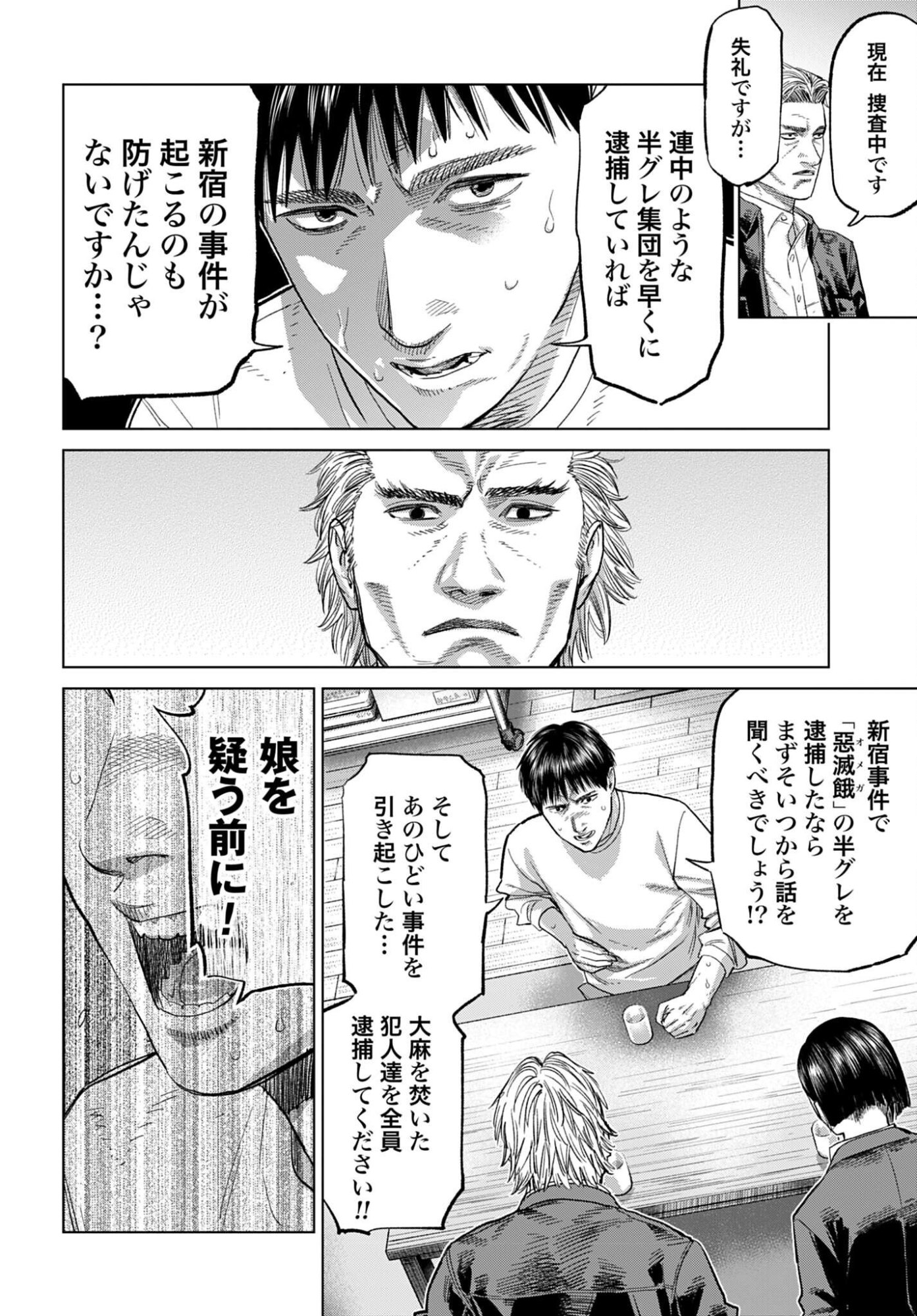 Tokyo Cannabis Tokku - Taimaou to Yobareta Otoko - Chapter 70 - Page 12