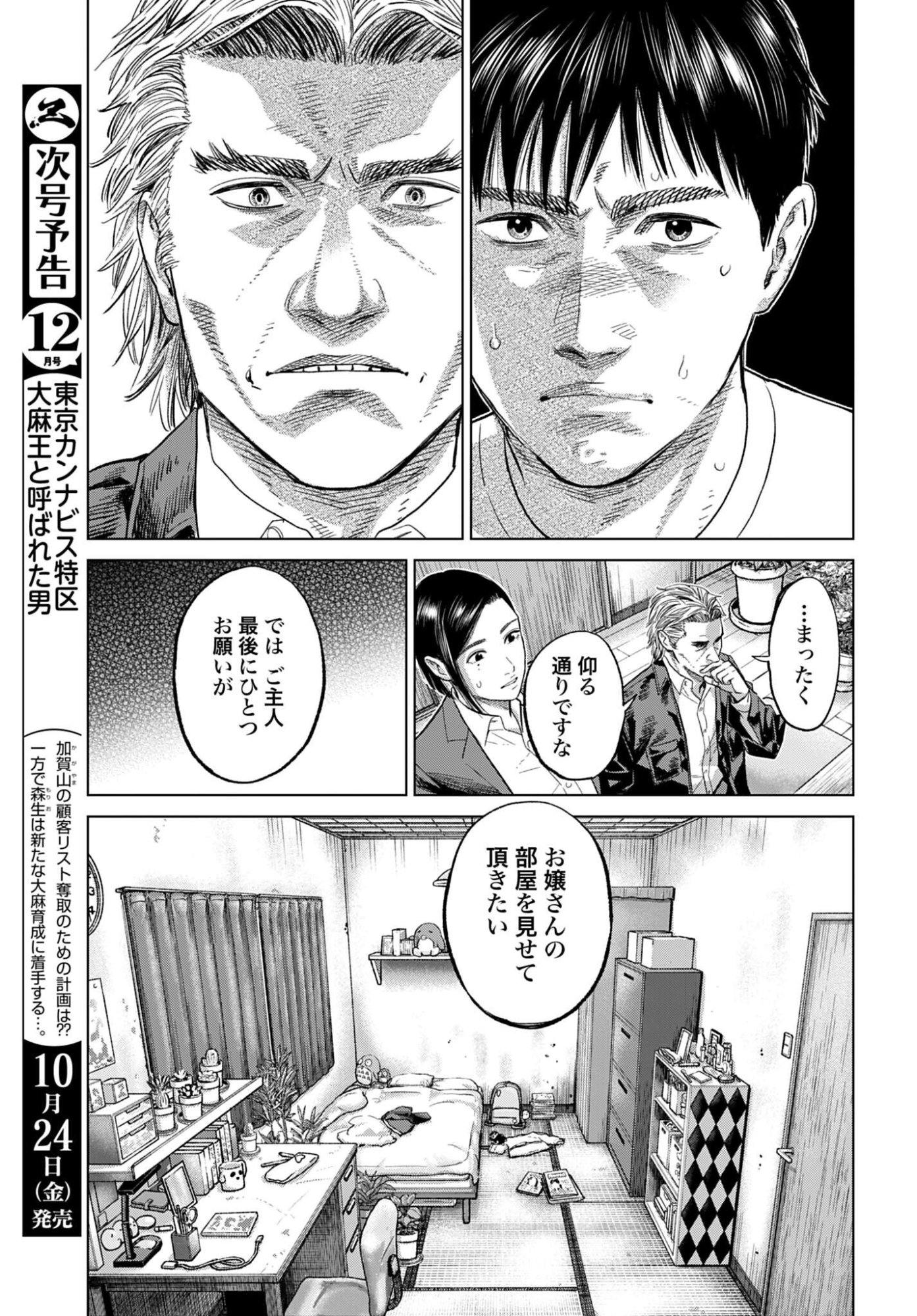 Tokyo Cannabis Tokku - Taimaou to Yobareta Otoko - Chapter 70 - Page 13