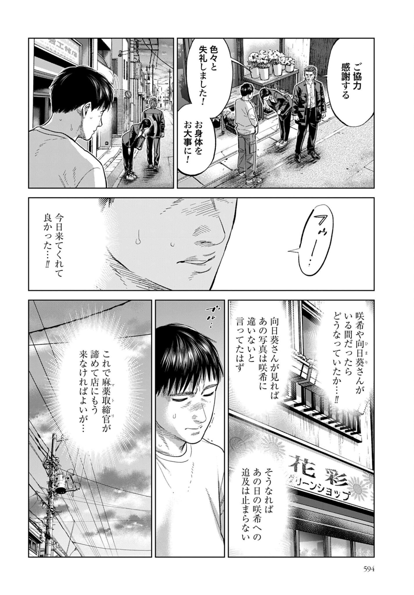 Tokyo Cannabis Tokku - Taimaou to Yobareta Otoko - Chapter 70 - Page 16