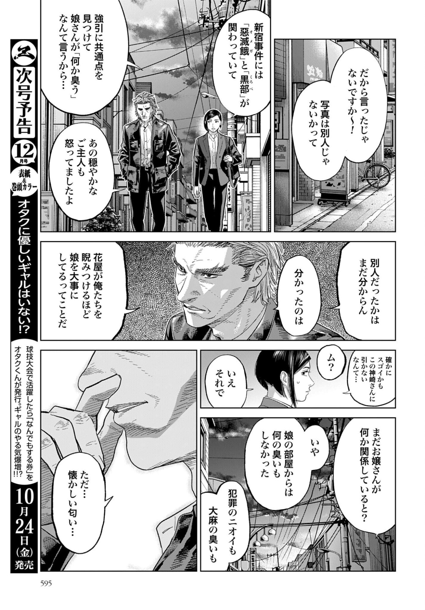 Tokyo Cannabis Tokku - Taimaou to Yobareta Otoko - Chapter 70 - Page 17