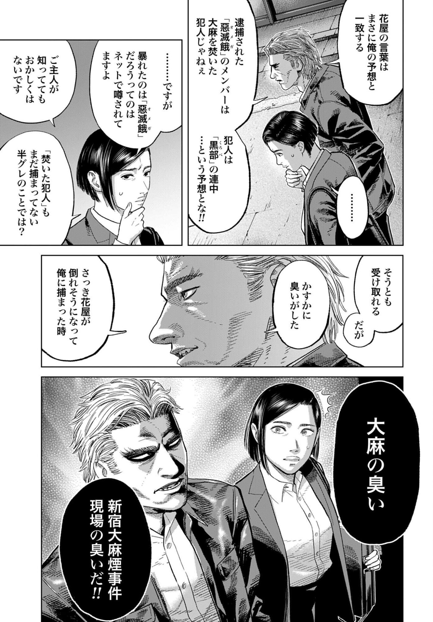 Tokyo Cannabis Tokku - Taimaou to Yobareta Otoko - Chapter 70 - Page 19