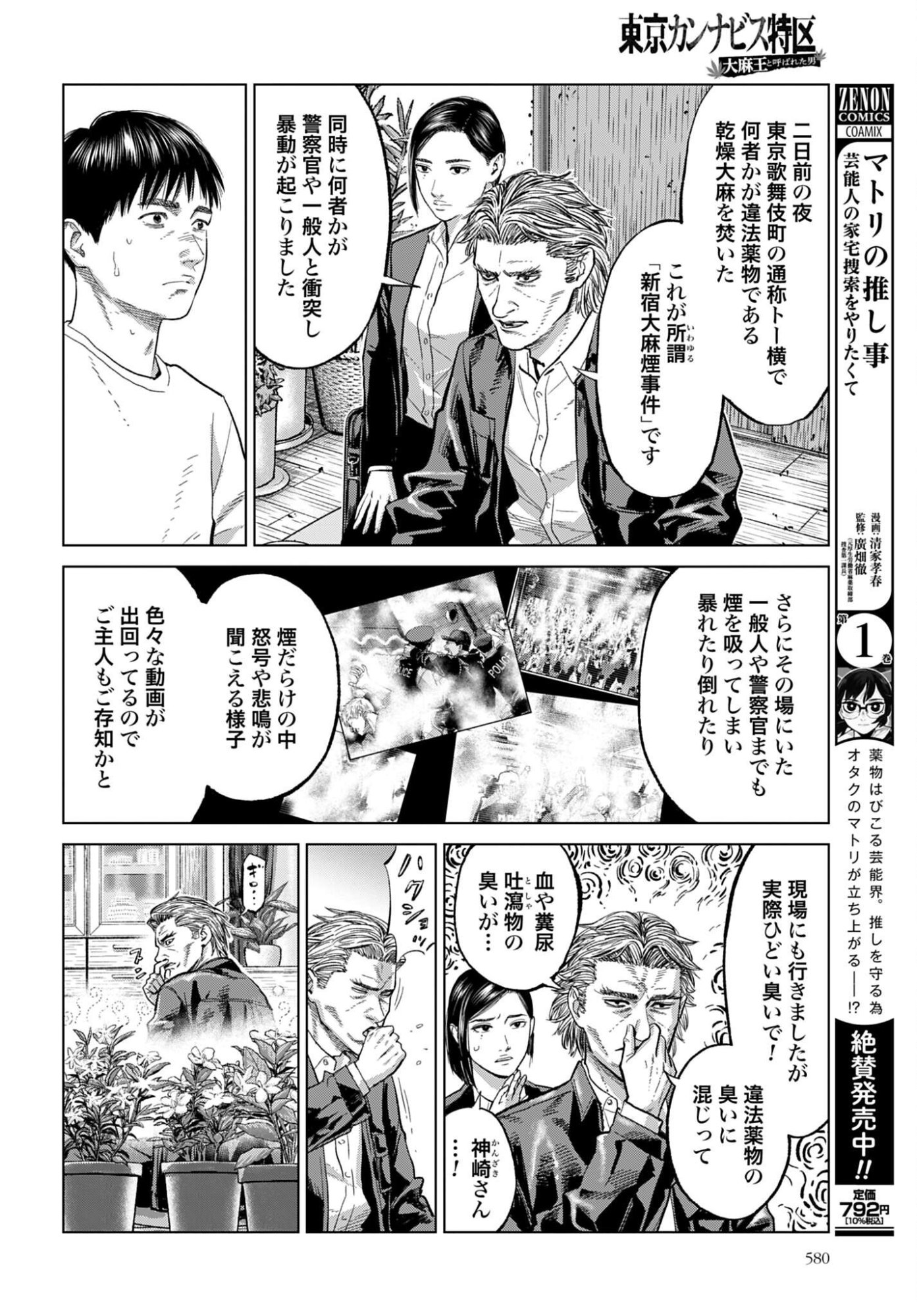 Tokyo Cannabis Tokku - Taimaou to Yobareta Otoko - Chapter 70 - Page 2