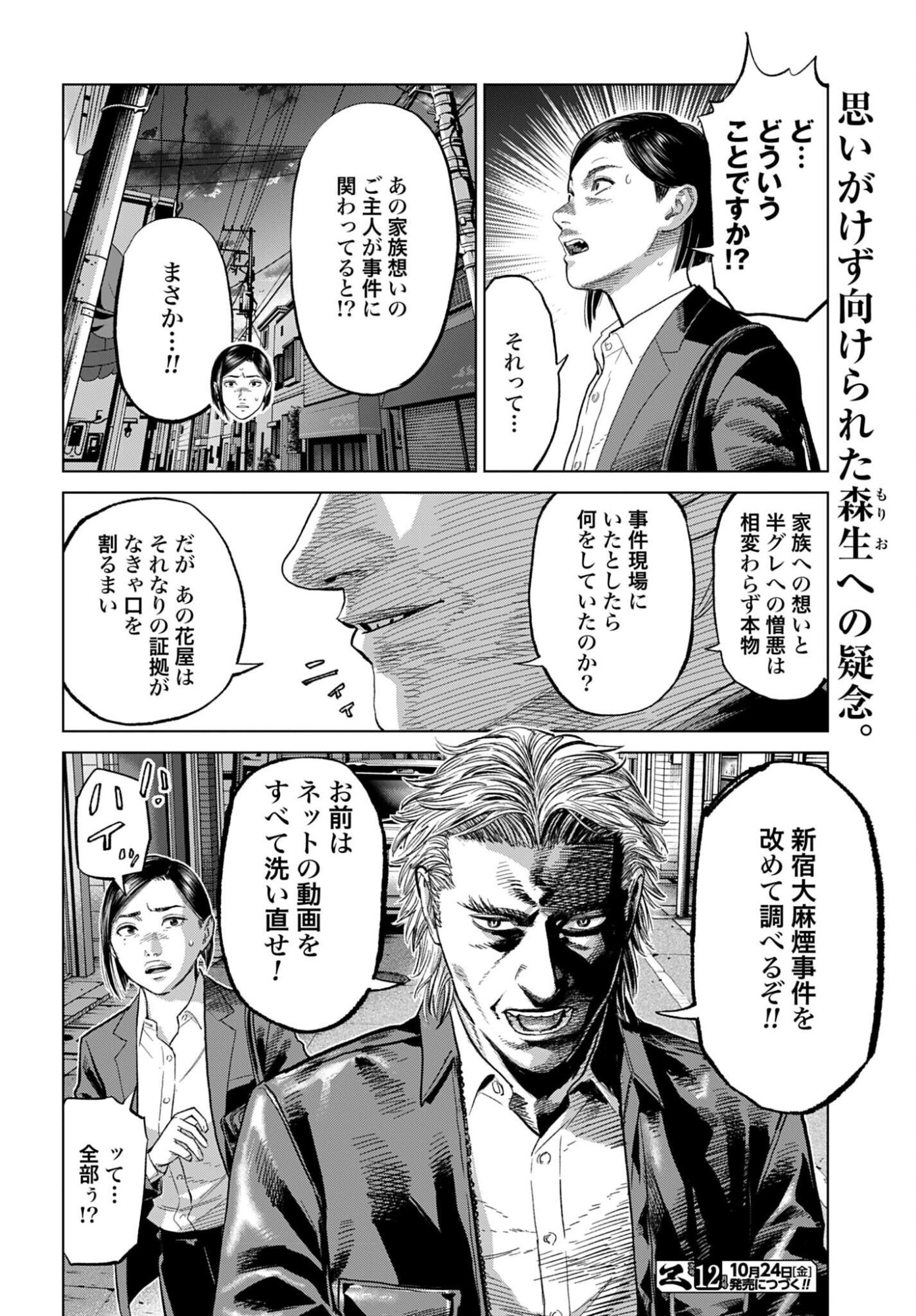 Tokyo Cannabis Tokku - Taimaou to Yobareta Otoko - Chapter 70 - Page 20