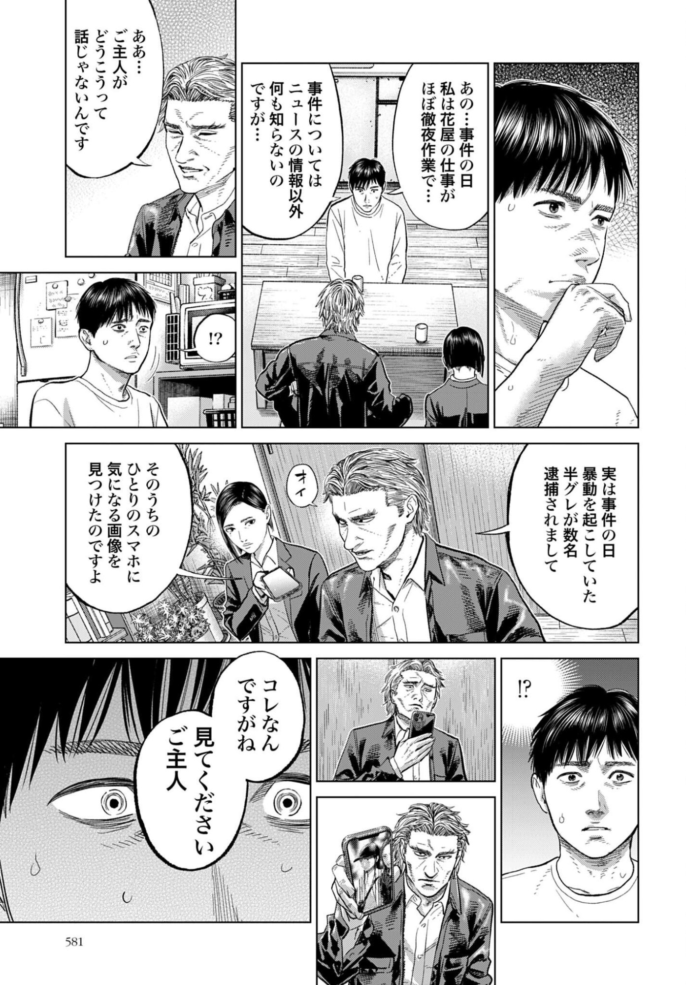 Tokyo Cannabis Tokku - Taimaou to Yobareta Otoko - Chapter 70 - Page 3