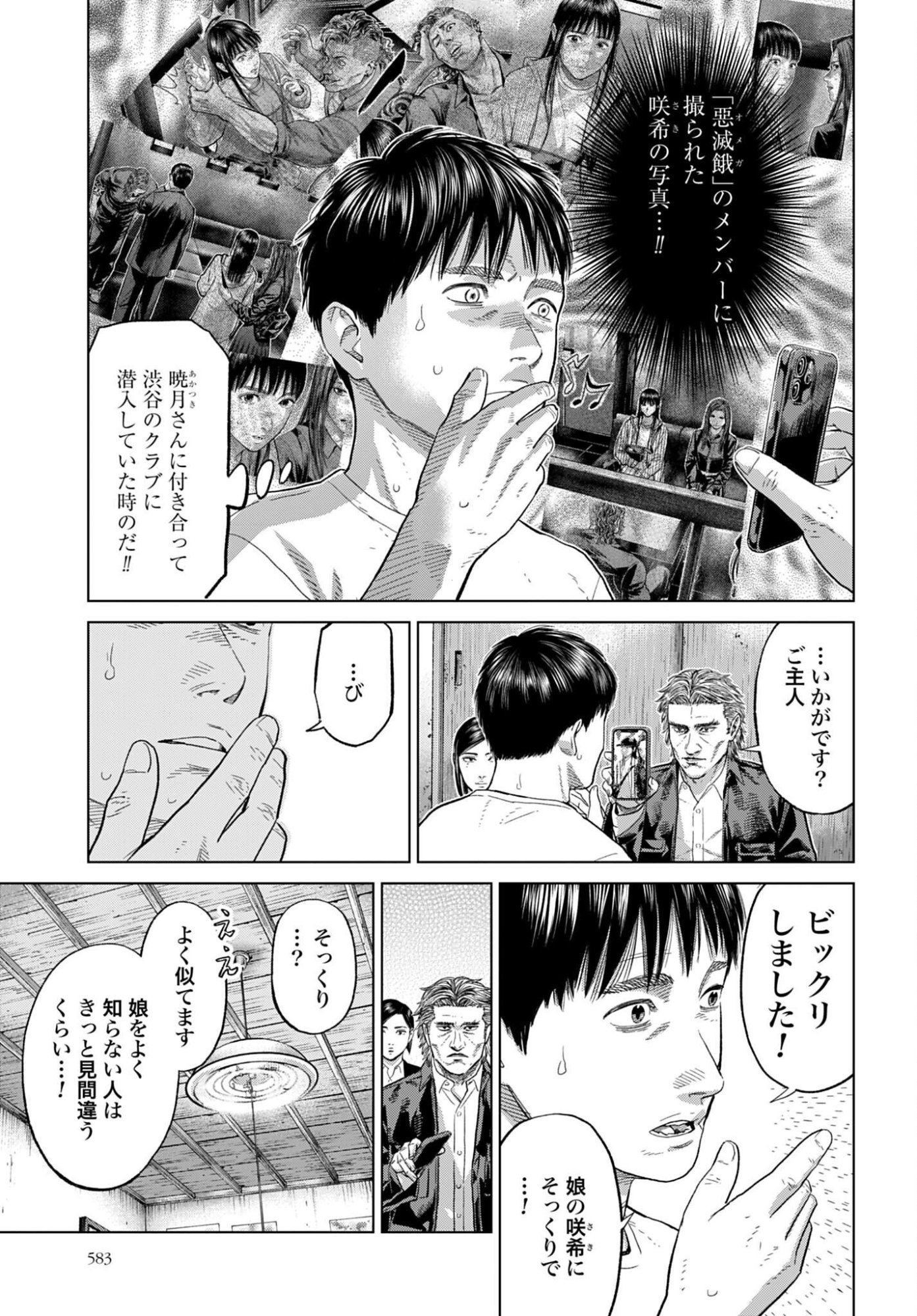 Tokyo Cannabis Tokku - Taimaou to Yobareta Otoko - Chapter 70 - Page 5