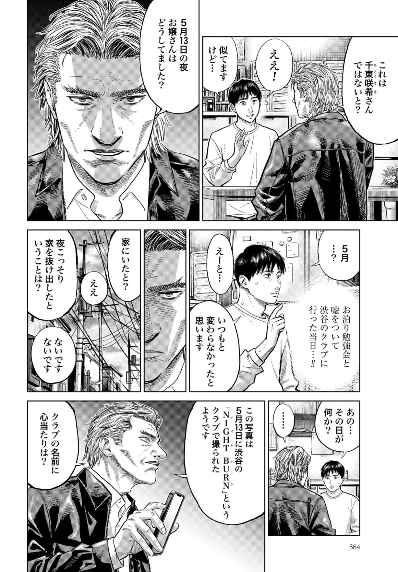 Tokyo Cannabis Tokku - Taimaou to Yobareta Otoko - Chapter 70 - Page 6