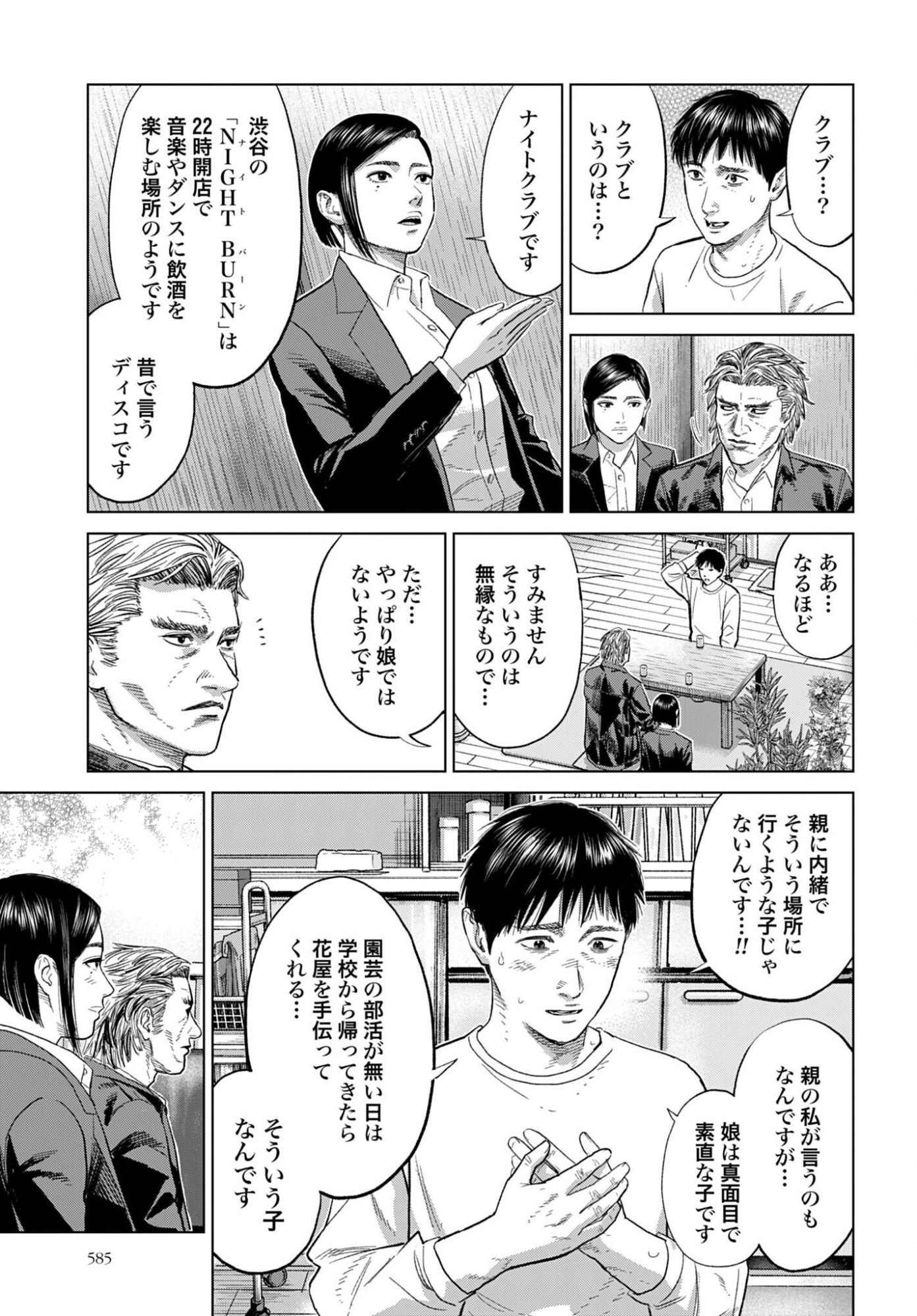 Tokyo Cannabis Tokku - Taimaou to Yobareta Otoko - Chapter 70 - Page 7