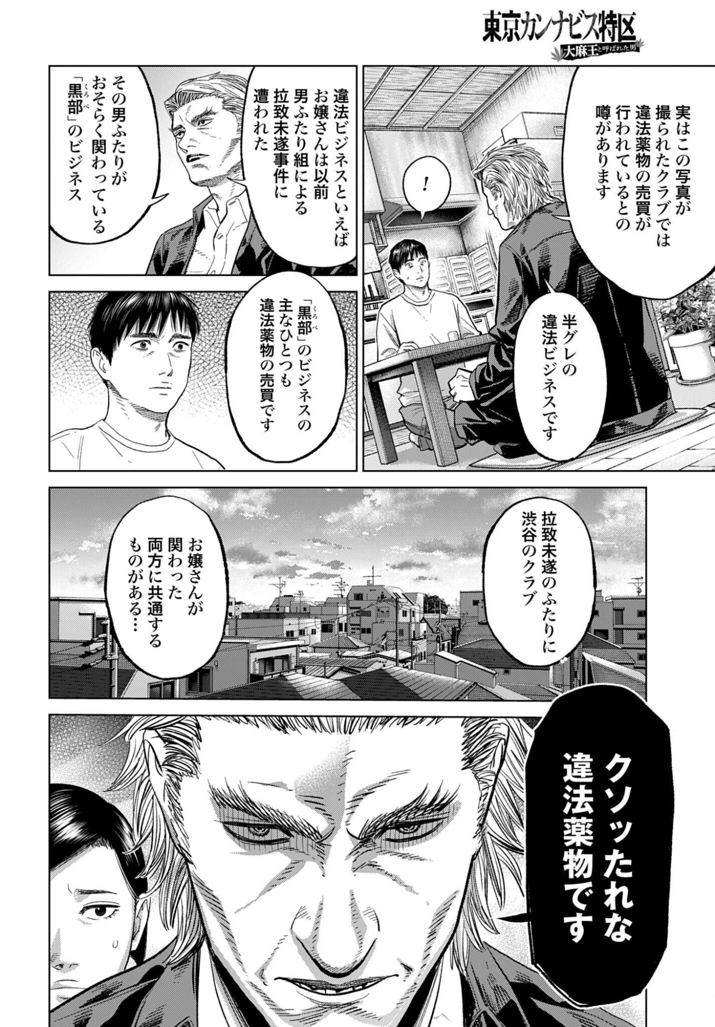 Tokyo Cannabis Tokku - Taimaou to Yobareta Otoko - Chapter 70 - Page 8