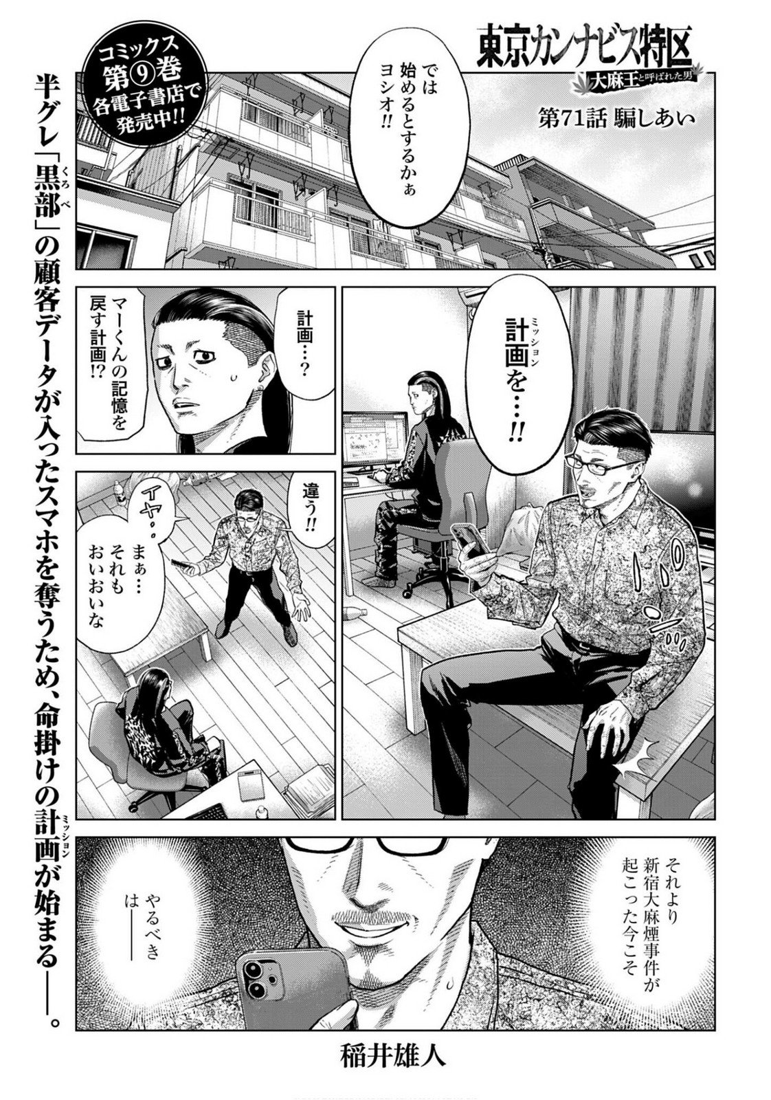 Tokyo Cannabis Tokku - Taimaou to Yobareta Otoko - Chapter 71 - Page 1