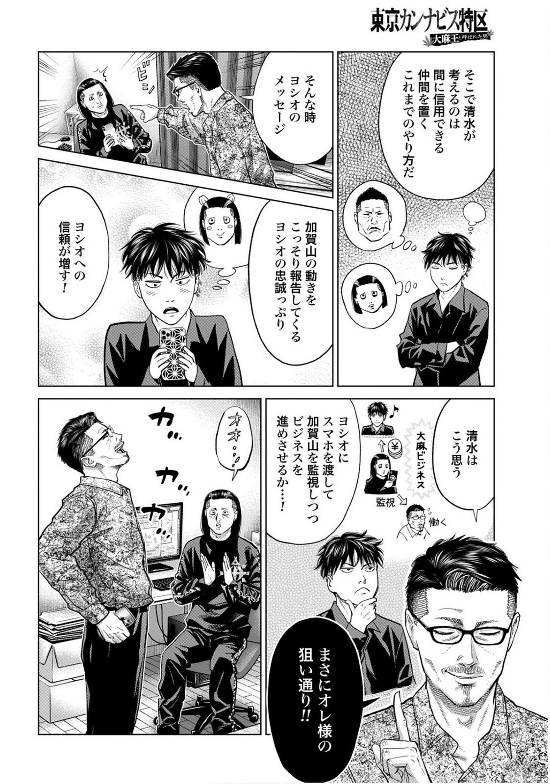 Tokyo Cannabis Tokku - Taimaou to Yobareta Otoko - Chapter 71 - Page 12